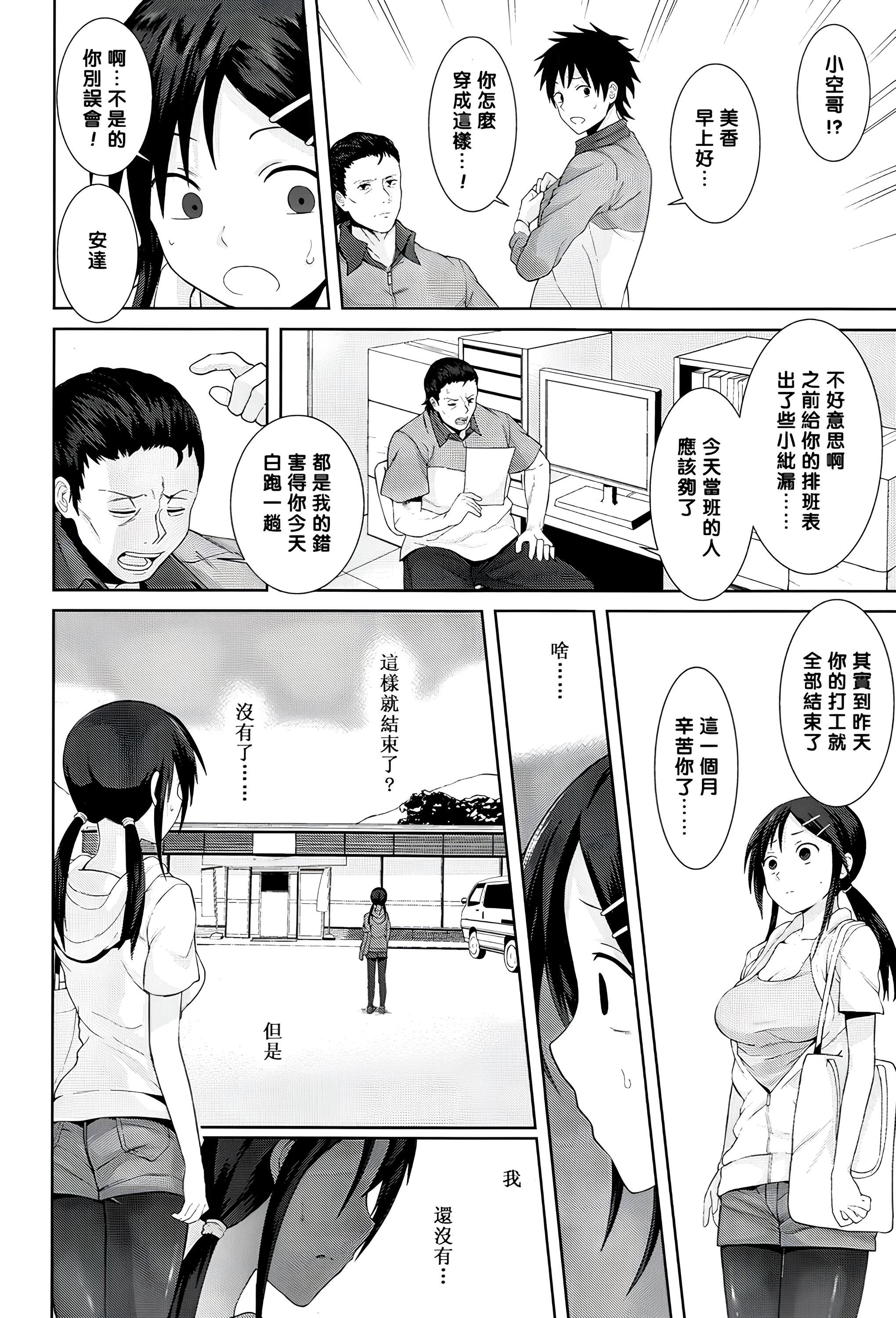 [日本漫画] [テラスMC] こちら温めますか? 单本,巨乳大奶,露出,大阴茎#[24P]-16