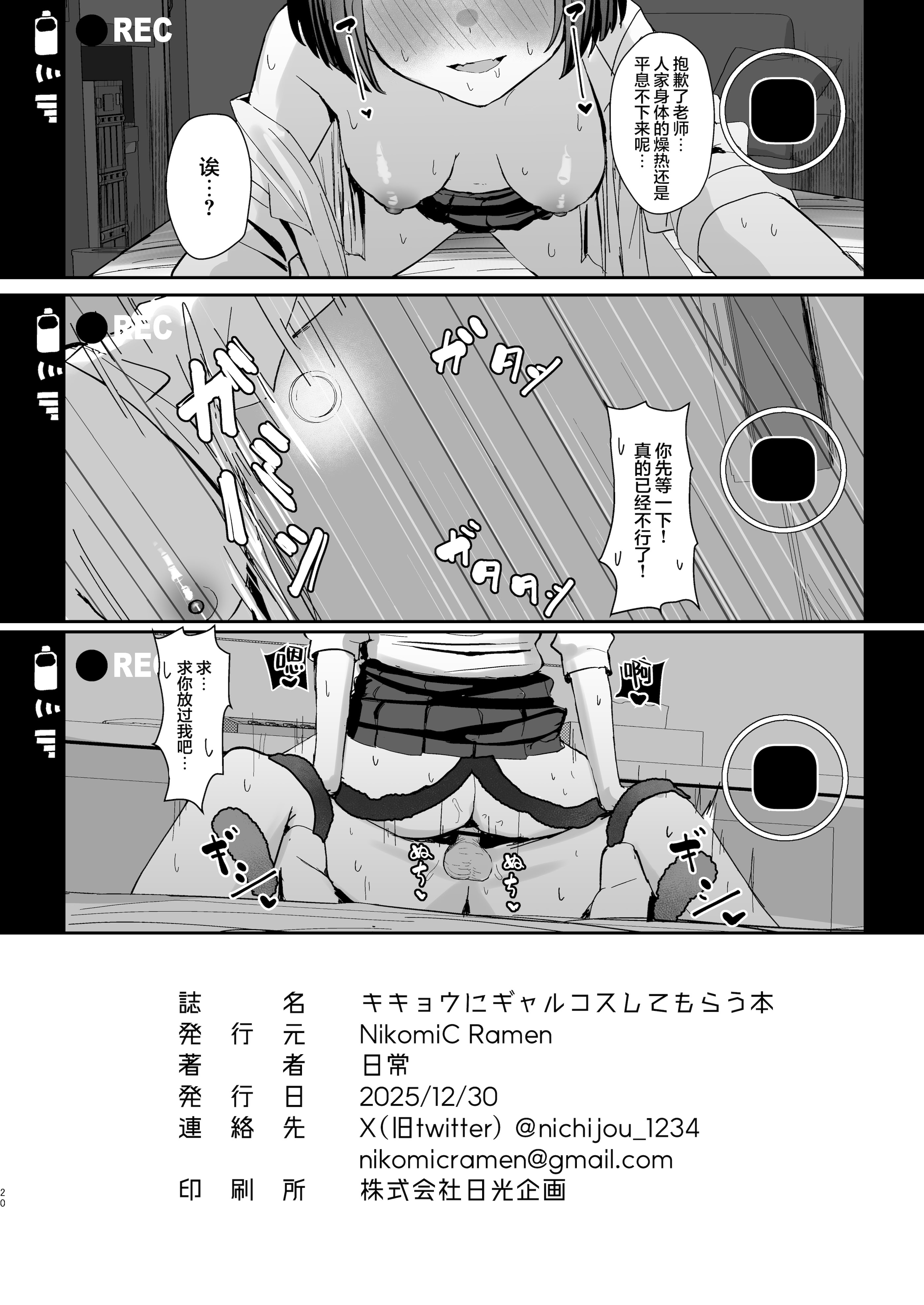 [日本漫画] [NikomiC Ramen (日常)] キキョウにギャルコスしてもらう本 (ブルーアーカイブ)｜想让桔梗换上辣妹装的小本本 单本,巨乳大奶,露出,大阴茎#[19P]-19