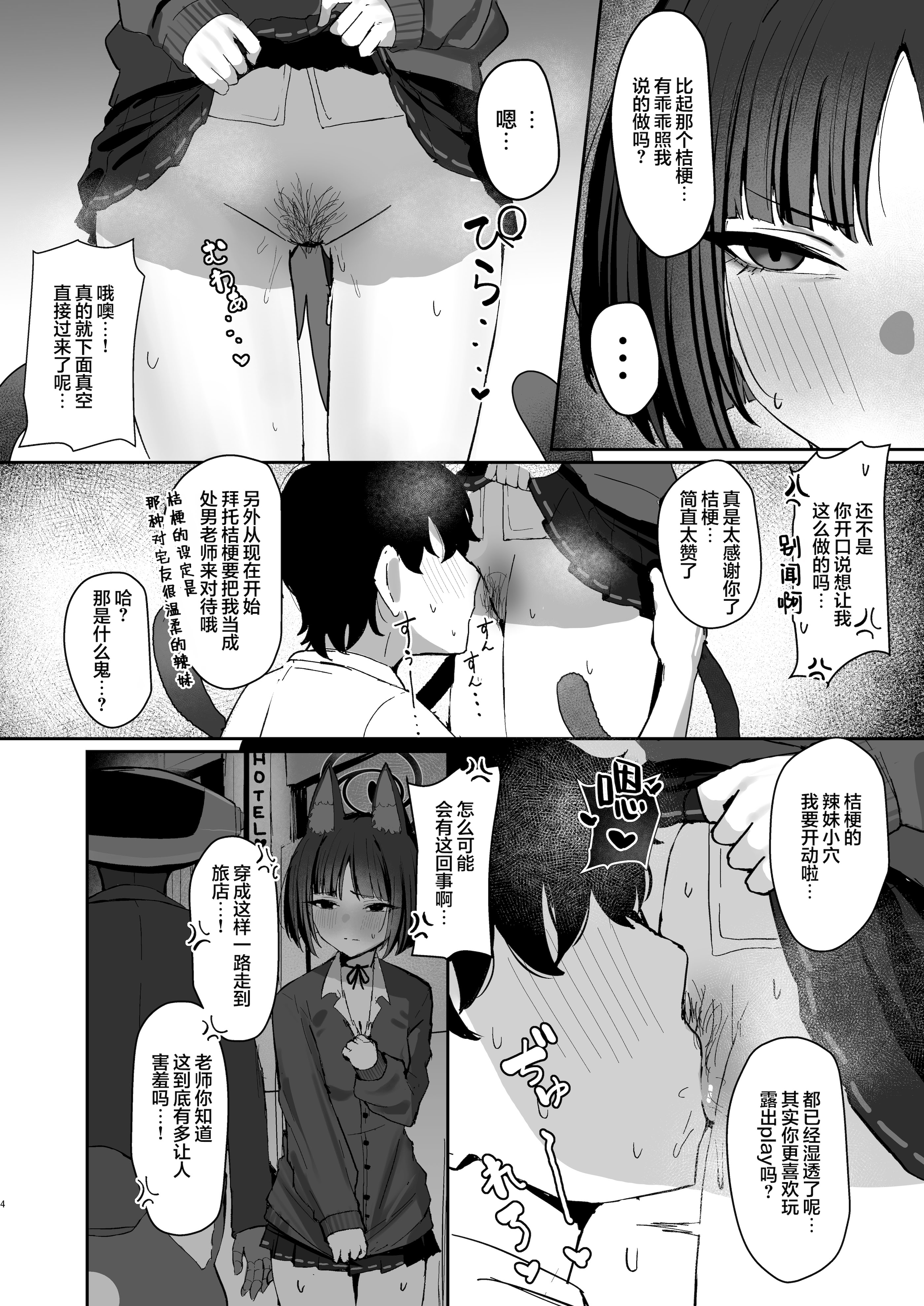 [日本漫画] [NikomiC Ramen (日常)] キキョウにギャルコスしてもらう本 (ブルーアーカイブ)｜想让桔梗换上辣妹装的小本本 单本,巨乳大奶,露出,大阴茎#[19P]-3