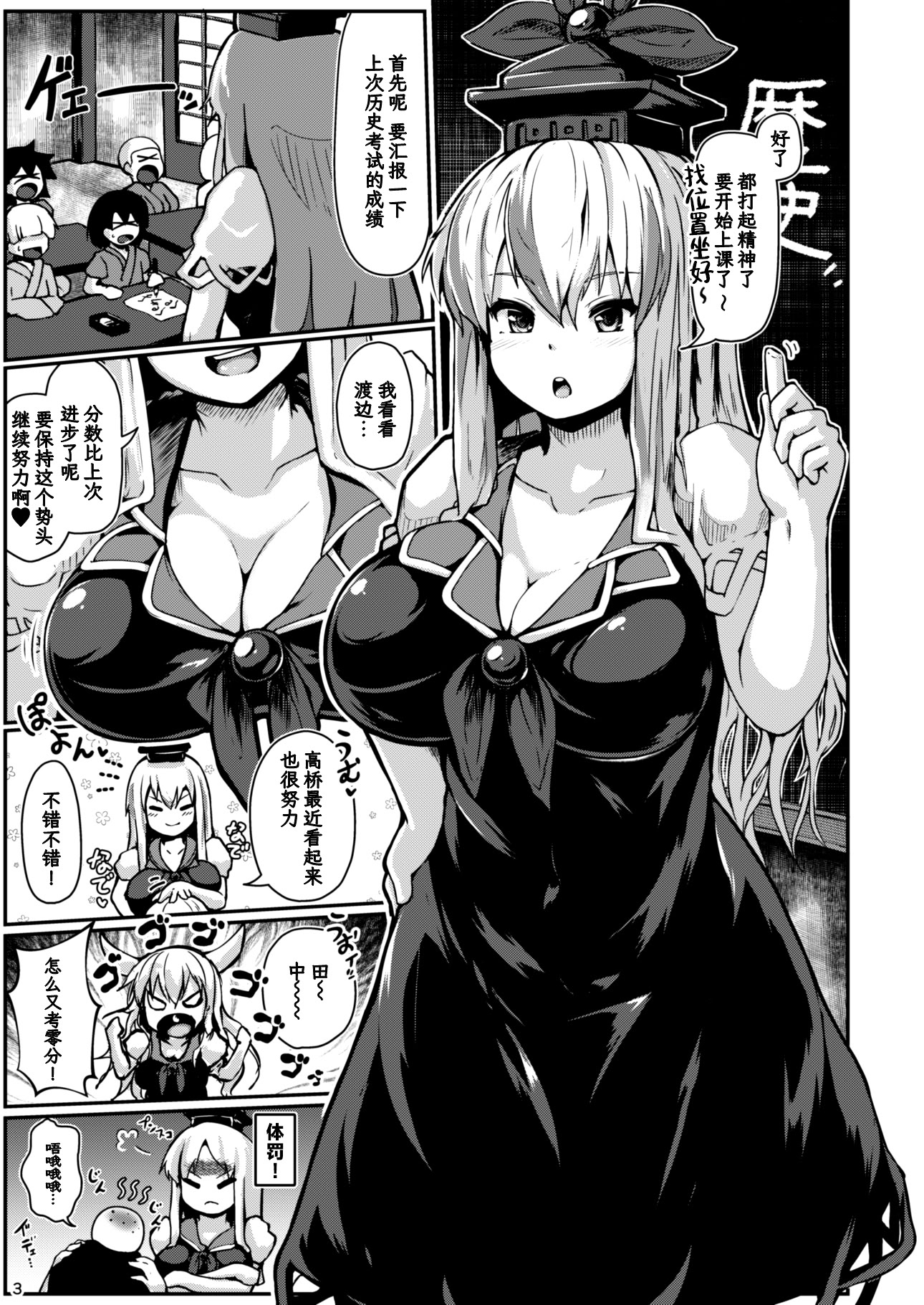 [日本漫画] [チーズカンパニー (ペソ)] ショタ喰いドスケベ先生 (東方Project) 单本,巨乳大奶,露出,大阴茎#[21P]-3