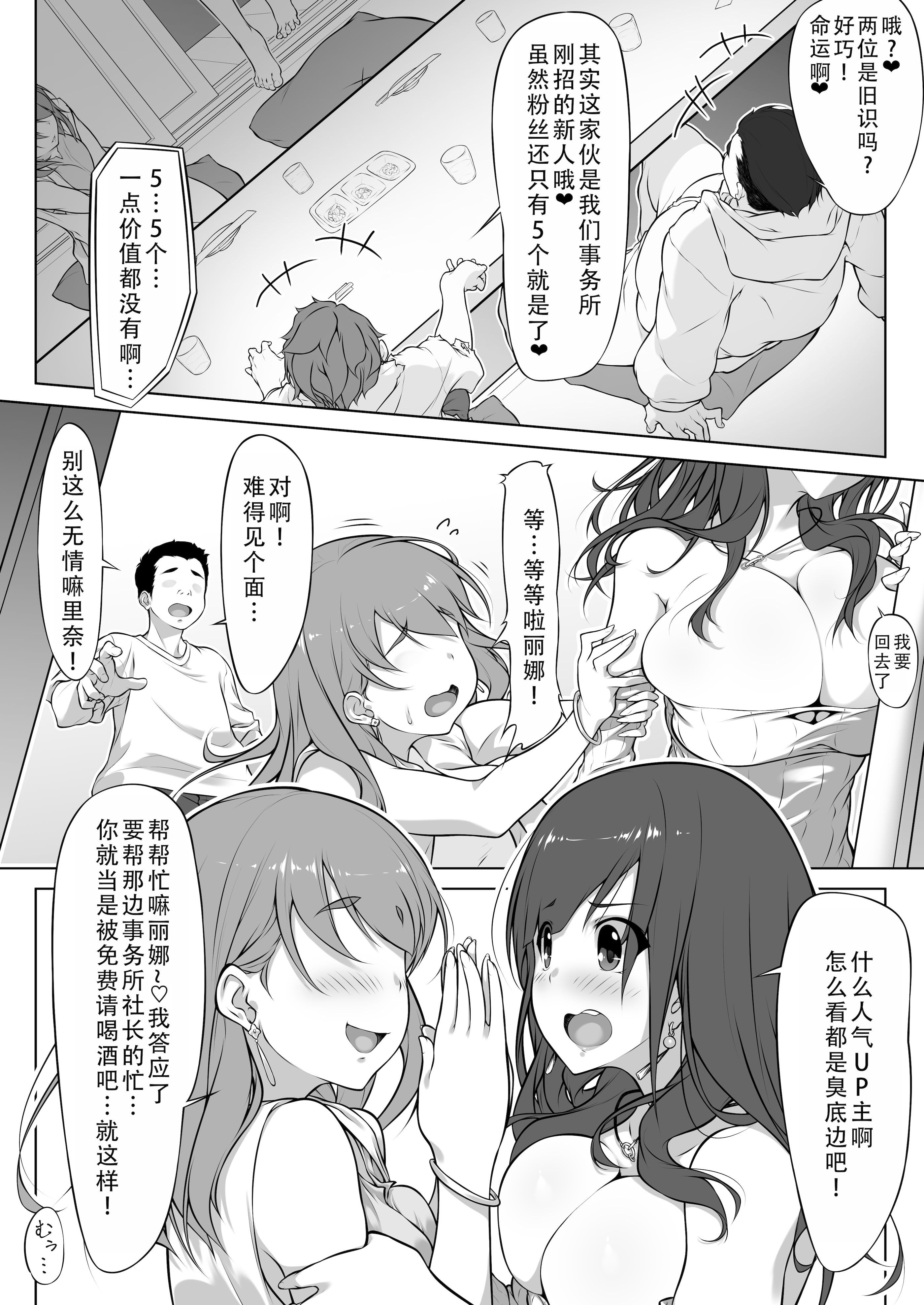 [日本漫画] [むらパラ! (つぅないんわん)] 港区女子、性欲猿に捕獲される。｜上层钓凯子女，被性欲猴子抓住了 单本,巨乳大奶,露出,大阴茎#[43P]-7
