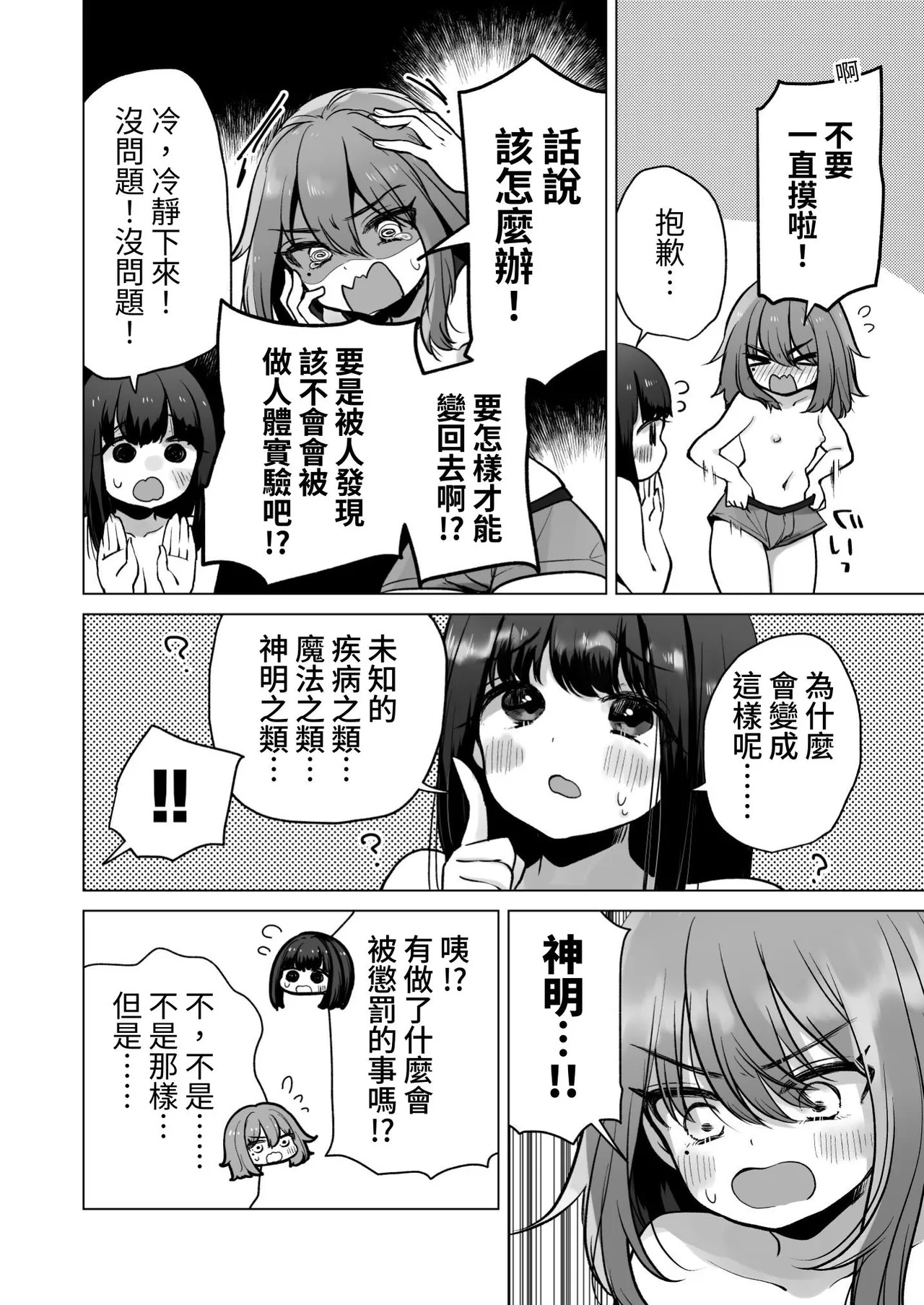 [日本漫画] (C103) [ひつじだ (くまでら)] TS俺。彼女にた～っぷり愛される話♡ [中国翻訳] 单本,御姐女王,高潮潮吹,女同百合,调教,巨乳大奶#[30P]-12