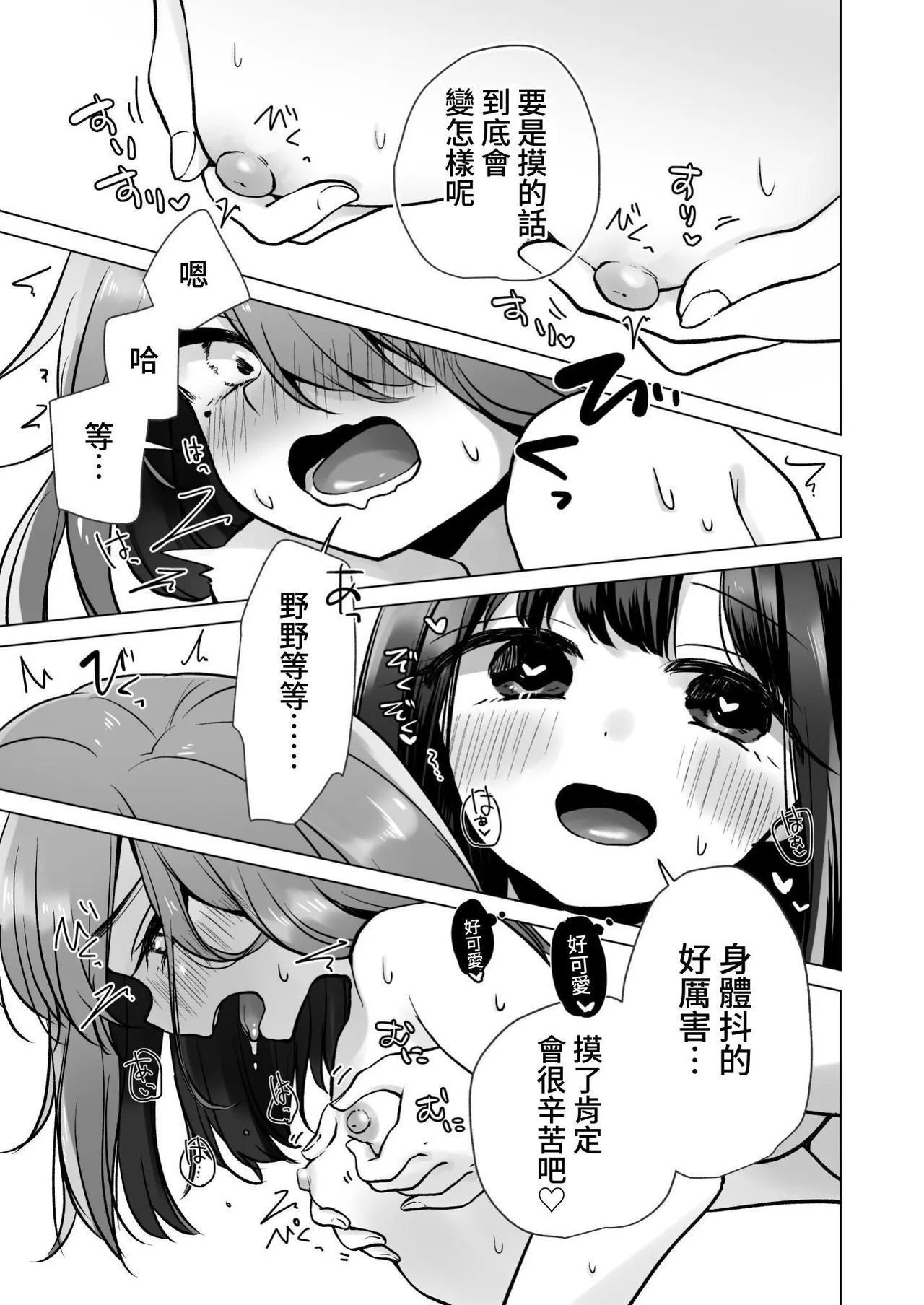 [日本漫画] (C103) [ひつじだ (くまでら)] TS俺。彼女にた～っぷり愛される話♡ [中国翻訳] 单本,御姐女王,高潮潮吹,女同百合,调教,巨乳大奶#[30P]-17