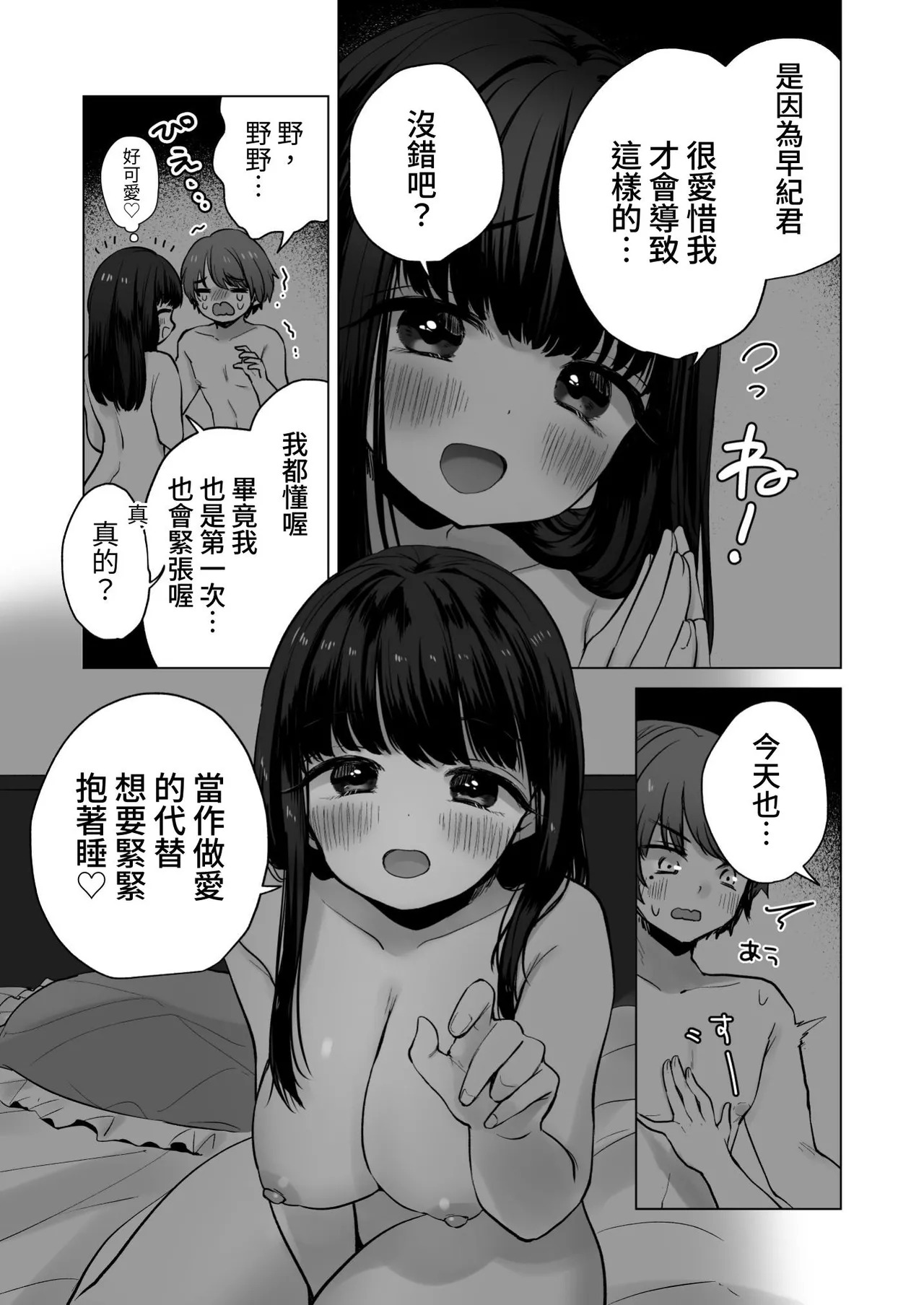 [日本漫画] (C103) [ひつじだ (くまでら)] TS俺。彼女にた～っぷり愛される話♡ [中国翻訳] 单本,御姐女王,高潮潮吹,女同百合,调教,巨乳大奶#[30P]-5