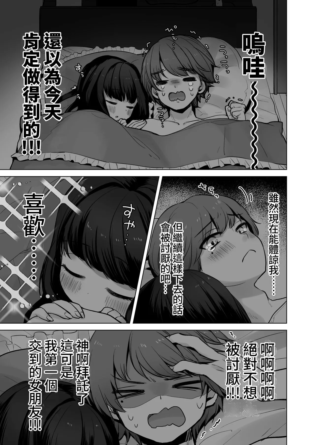 [日本漫画] (C103) [ひつじだ (くまでら)] TS俺。彼女にた～っぷり愛される話♡ [中国翻訳] 单本,御姐女王,高潮潮吹,女同百合,调教,巨乳大奶#[30P]-6