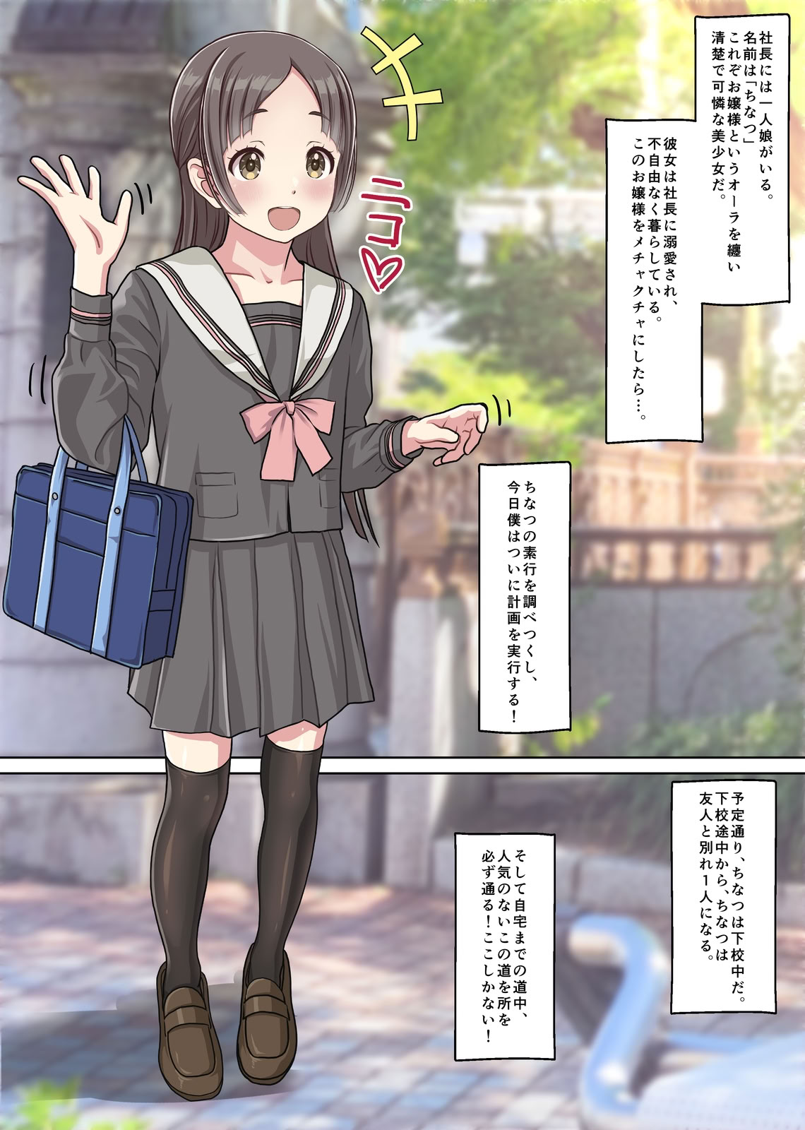 [日本漫画] [Sage] お嬢様監禁媚薬レ●プ-ブラック企業の社畜が復讐！社長令嬢が連続中出しで堕ちる！- 单本,黑丝丝袜,单女,女学生制服,单男#[46P]-4