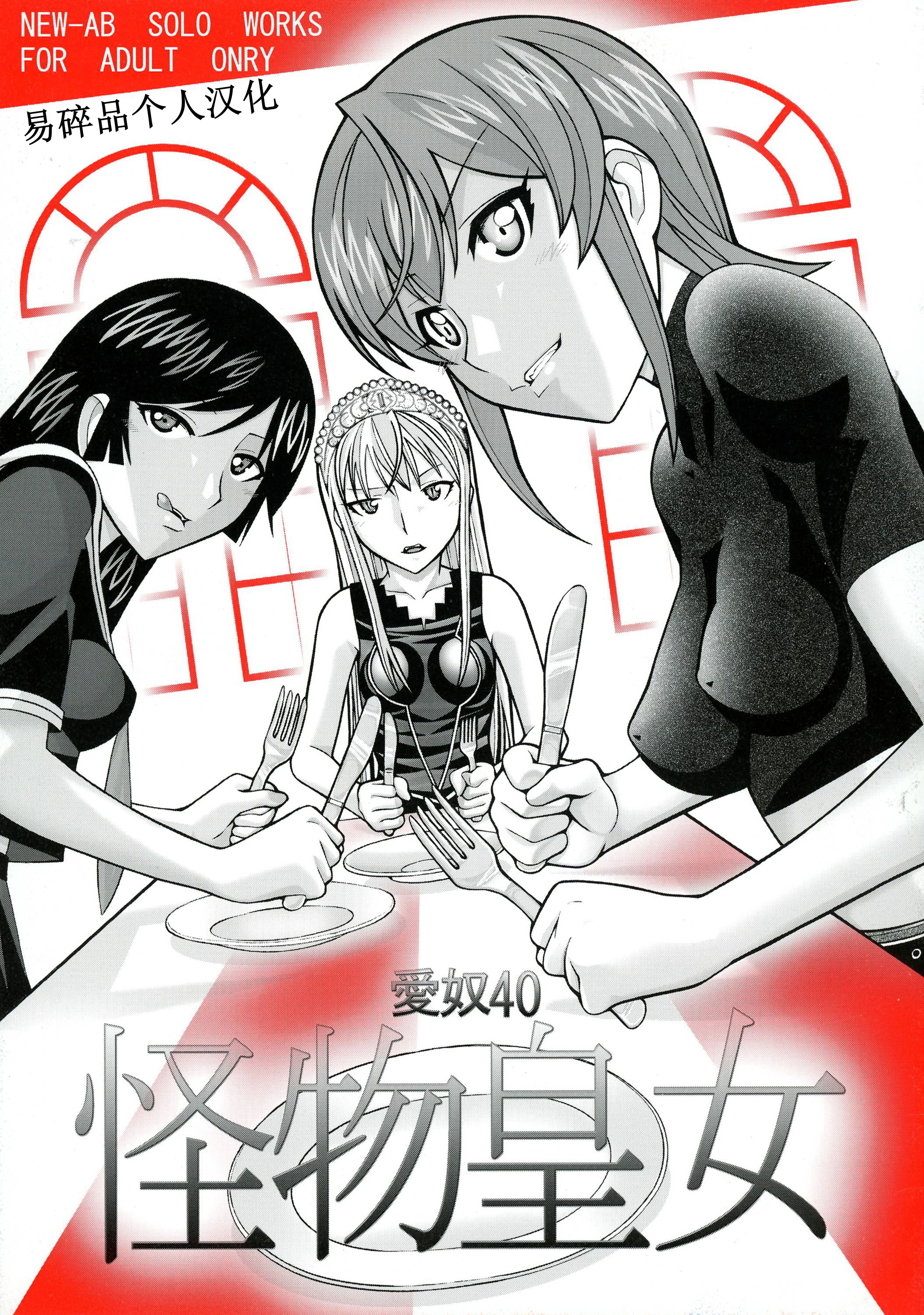 [日本漫画] (ぷにケット15) [あーびーのーまる (にゅーAB)] 愛奴40 怪物皇女 (怪物王女)｜爱奴40 怪物皇女 (怪物王女) 单本,巨乳大奶,露出,大阴茎#[34P]-1