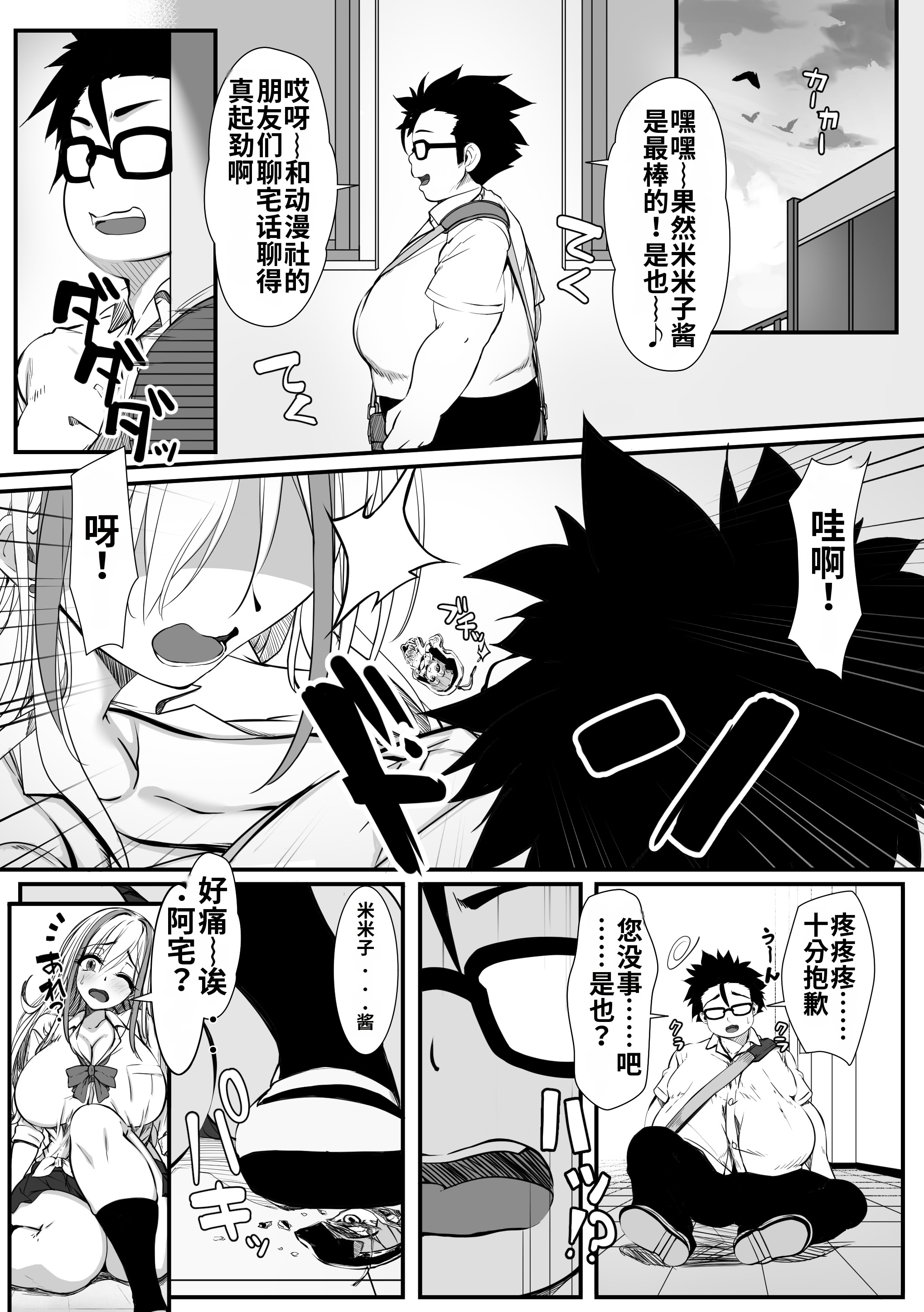 [日本漫画] [雑用エリクサー] デブオタに優しいギャルがラブラブオナホになった話｜关于对肥宅很温柔的辣妹变成了专属甜蜜飞机杯的故事 单本,巨乳大奶,青年,大阴茎,内衣#[26P]-5