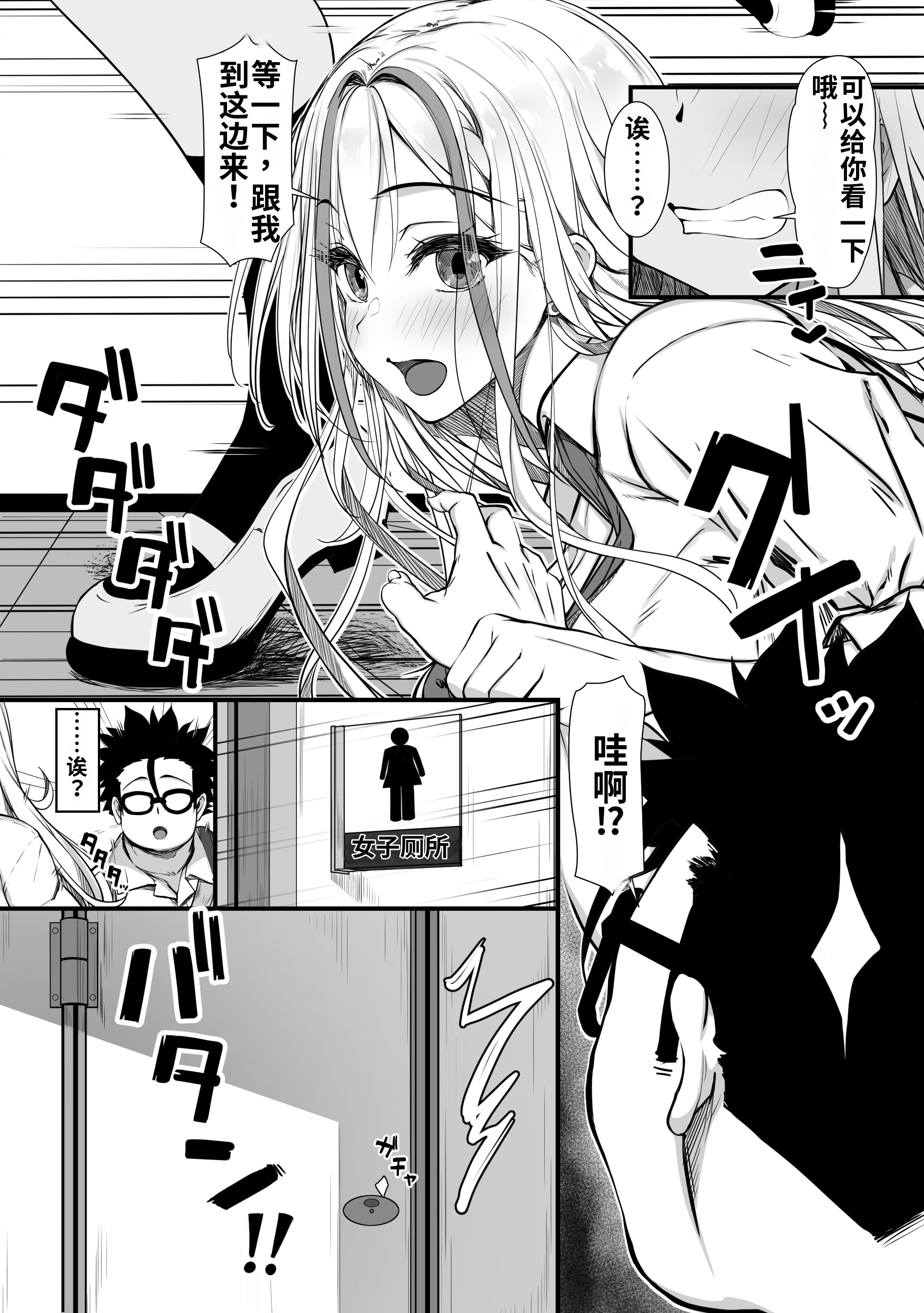 [日本漫画] [雑用エリクサー] デブオタに優しいギャルがラブラブオナホになった話｜关于对肥宅很温柔的辣妹变成了专属甜蜜飞机杯的故事 单本,巨乳大奶,青年,大阴茎,内衣#[26P]-7