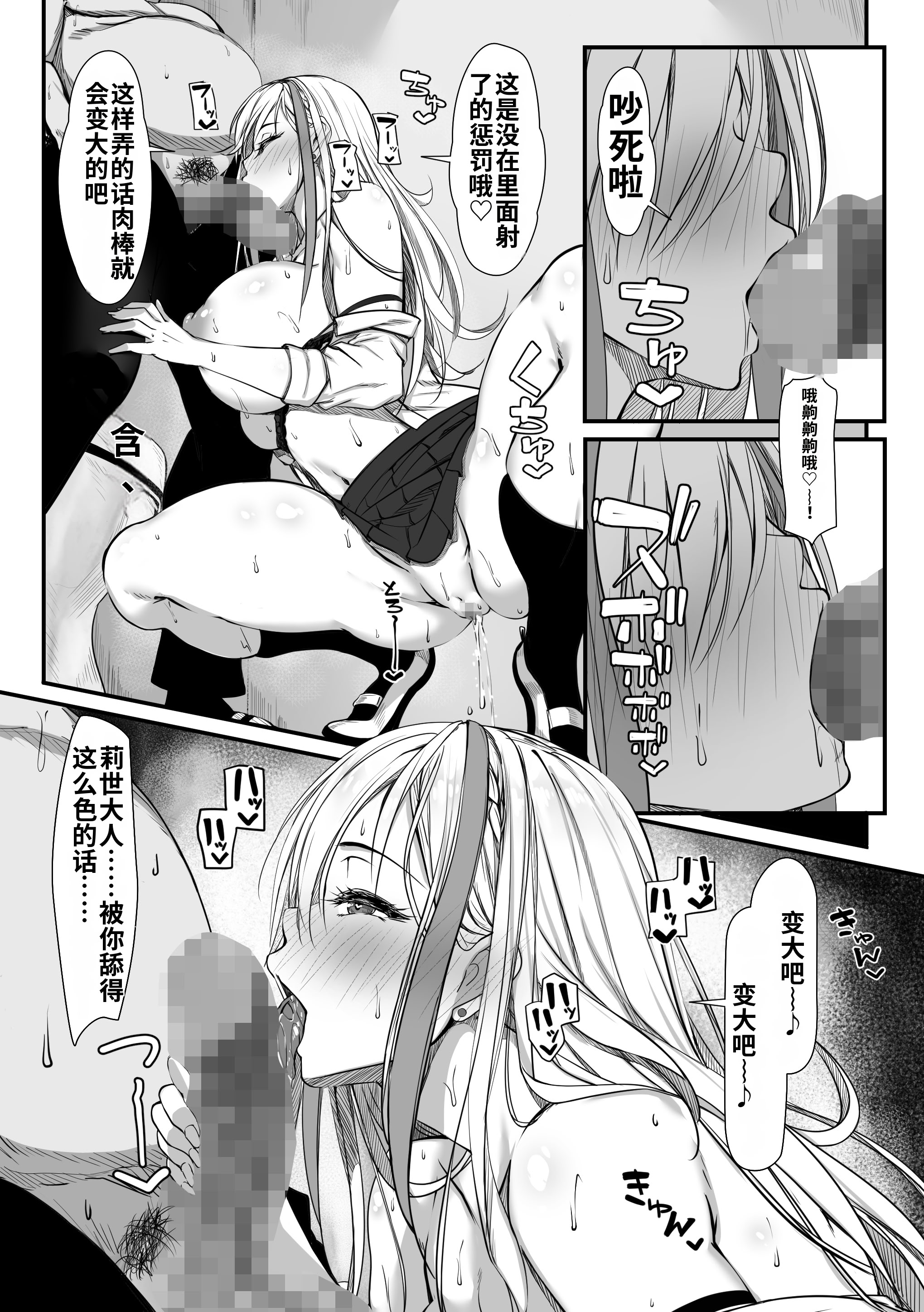 [日本漫画] [雑用エリクサー] デブオタに優しいギャルがラブラブオナホになった話｜关于对肥宅很温柔的辣妹变成了专属甜蜜飞机杯的故事 单本,巨乳大奶,青年,大阴茎,内衣#[27P]-10