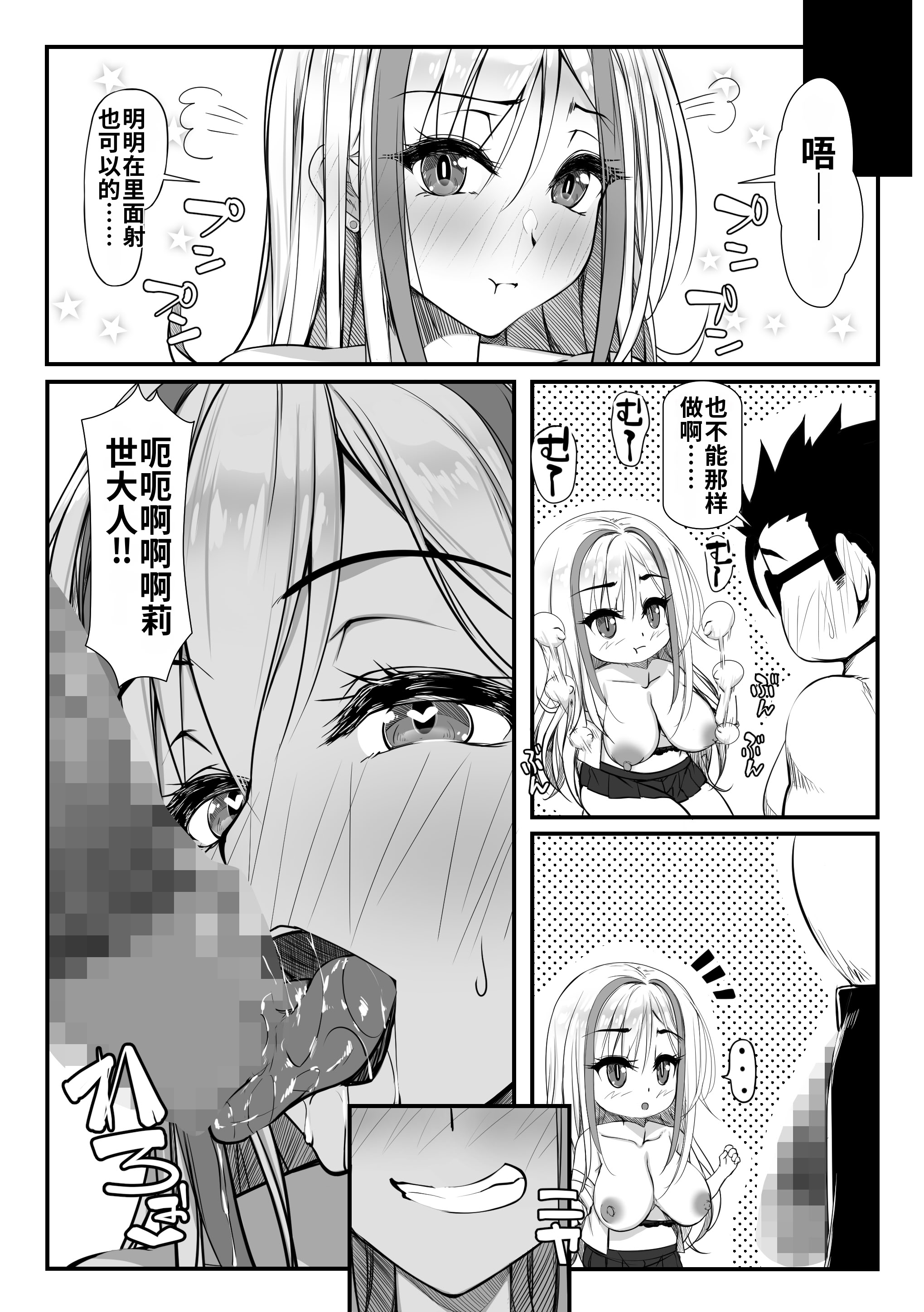 [日本漫画] [雑用エリクサー] デブオタに優しいギャルがラブラブオナホになった話｜关于对肥宅很温柔的辣妹变成了专属甜蜜飞机杯的故事 单本,巨乳大奶,青年,大阴茎,内衣#[27P]-9