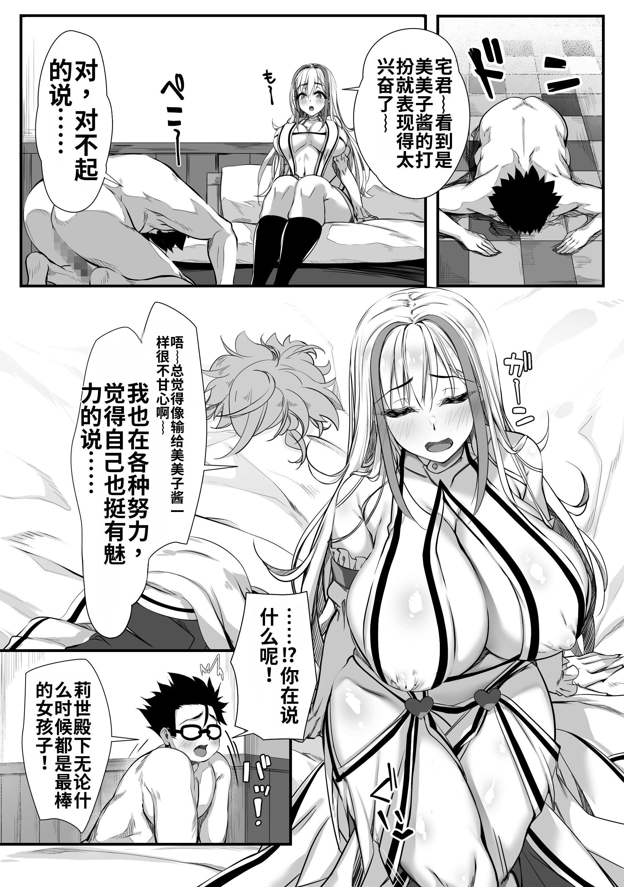 [日本漫画] [雑用エリクサー] デブオタに優しいギャルがラブラブオナホになった話｜关于对肥宅很温柔的辣妹变成了专属甜蜜飞机杯的故事 单本,巨乳大奶,青年,大阴茎,内衣#[21P]-12
