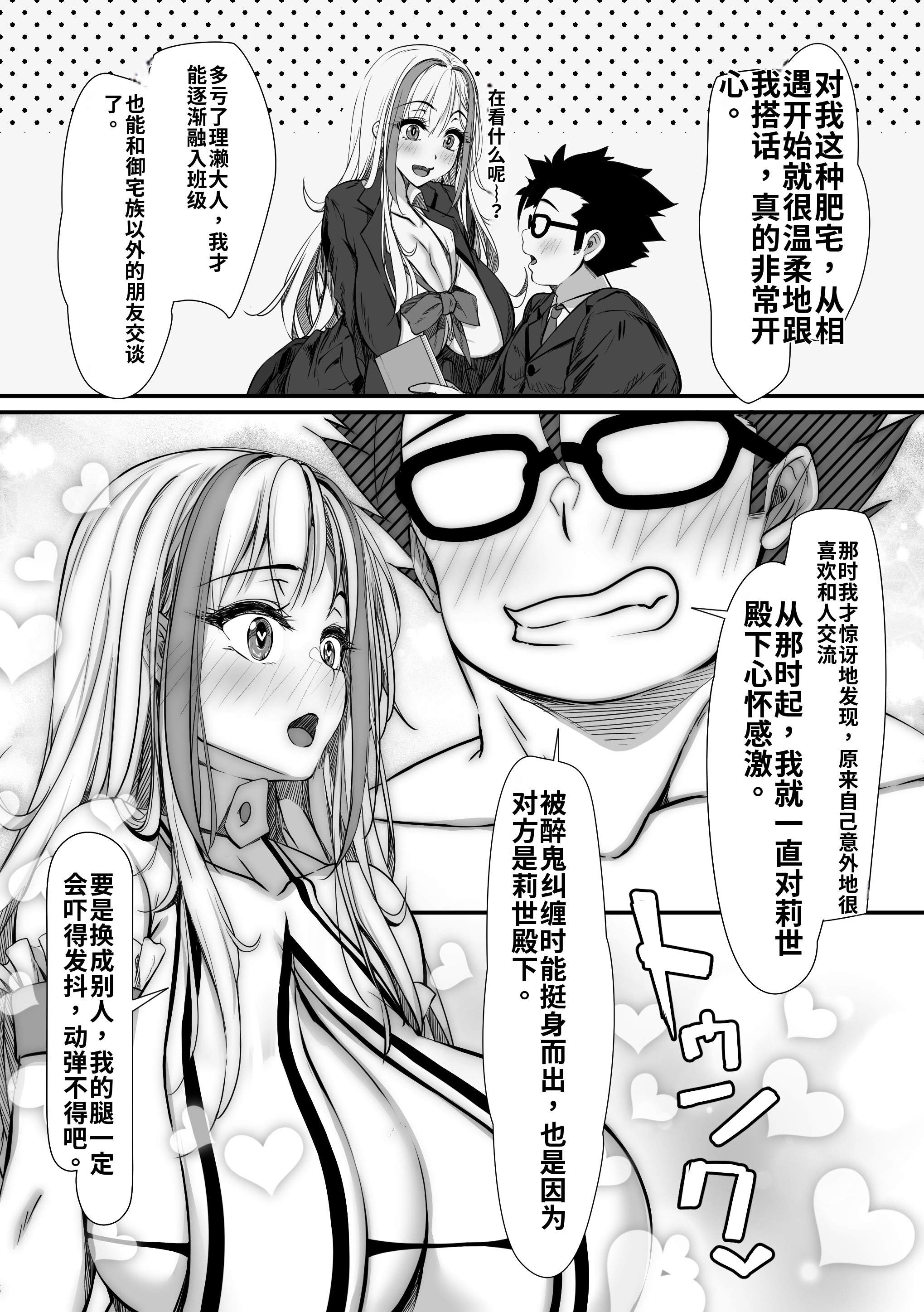 [日本漫画] [雑用エリクサー] デブオタに優しいギャルがラブラブオナホになった話｜关于对肥宅很温柔的辣妹变成了专属甜蜜飞机杯的故事 单本,巨乳大奶,青年,大阴茎,内衣#[21P]-13