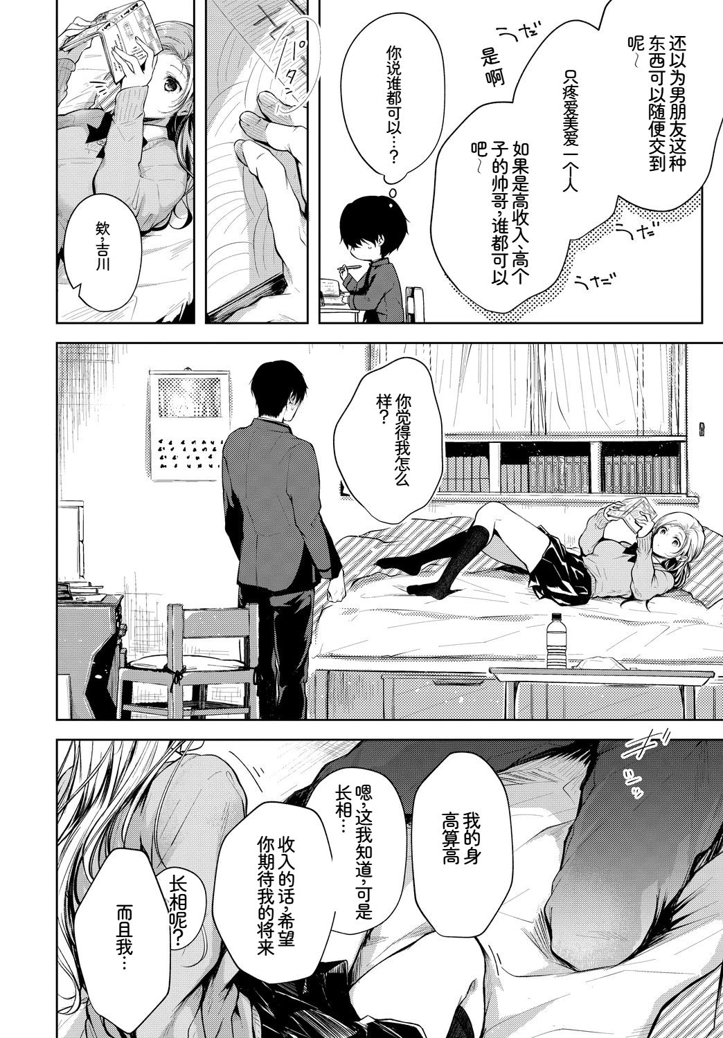 [日本漫画] [アンソロジー] この春、彼女と一緒に卒業しました〜告白編〜 单本,巨乳大奶,女学生,女学生制服,大阴茎,内衣,制服#[17P]-4