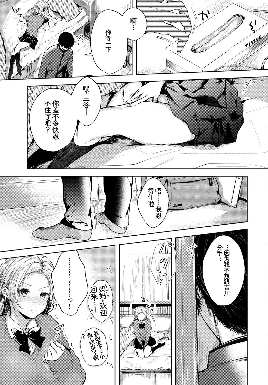 [日本漫画] [アンソロジー] この春、彼女と一緒に卒業しました〜告白編〜 单本,巨乳大奶,女学生,女学生制服,大阴茎,内衣,制服#[17P]-7