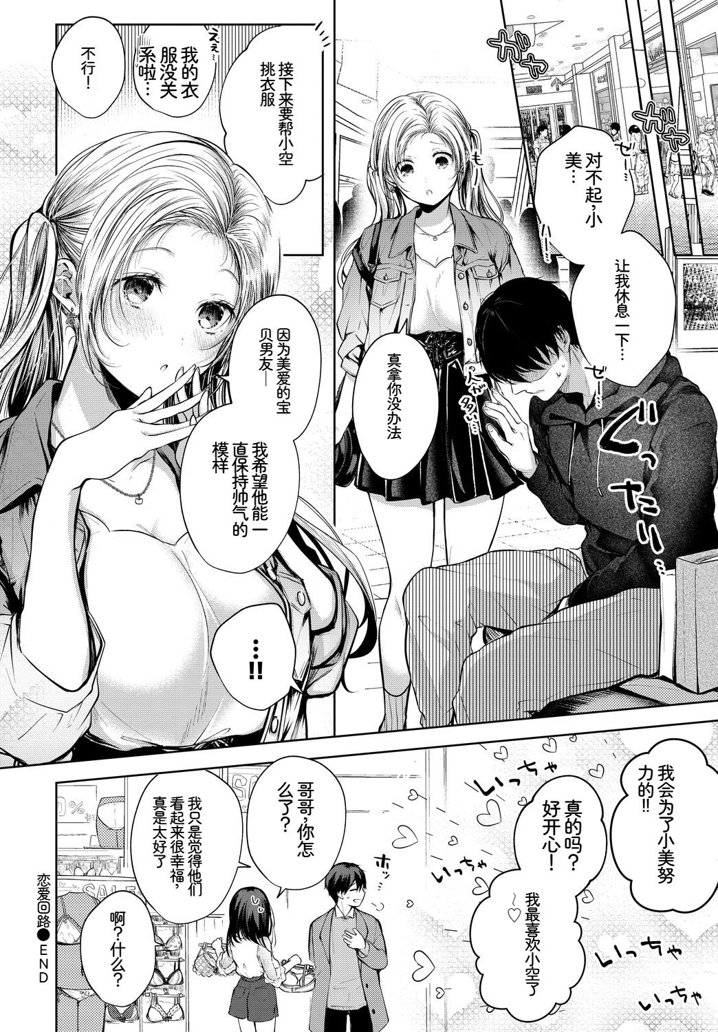 [日本漫画] [アンソロジー] この春、彼女と一緒に卒業しました〜告白編〜 单本,巨乳大奶,女学生,女学生制服,大阴茎,内衣,制服#[18P]-5