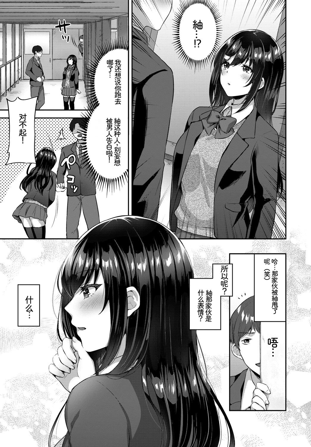 [日本漫画] [アンソロジー] この春、彼女と一緒に卒業しました〜告白編〜 单本,巨乳大奶,女学生,女学生制服,大阴茎,内衣,制服#[18P]-10