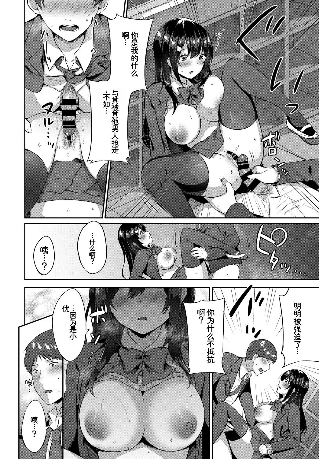 [日本漫画] [アンソロジー] この春、彼女と一緒に卒業しました〜告白編〜 单本,巨乳大奶,女学生,女学生制服,大阴茎,内衣,制服#[18P]-15