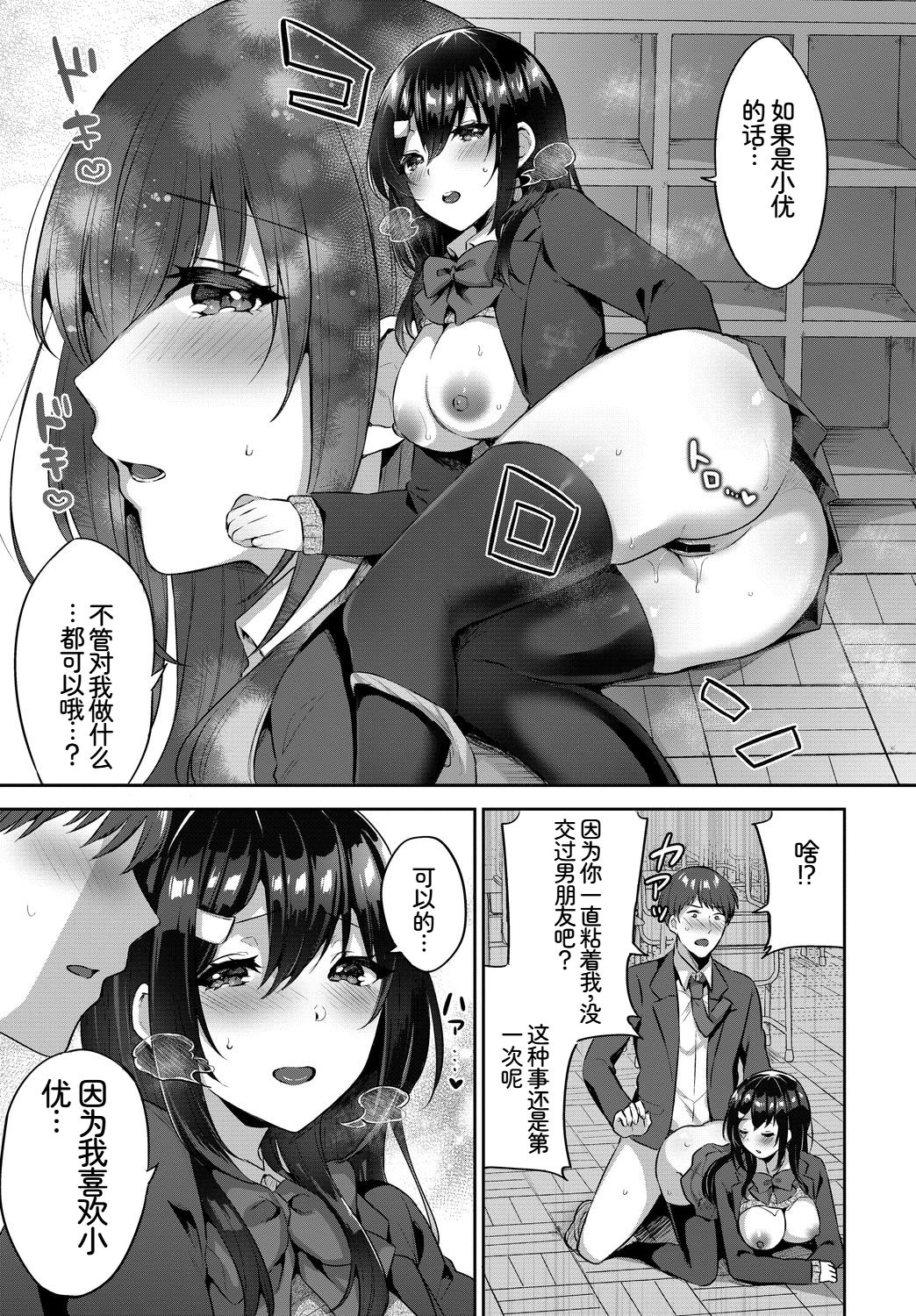 [日本漫画] [アンソロジー] この春、彼女と一緒に卒業しました〜告白編〜 单本,巨乳大奶,女学生,女学生制服,大阴茎,内衣,制服#[18P]-16