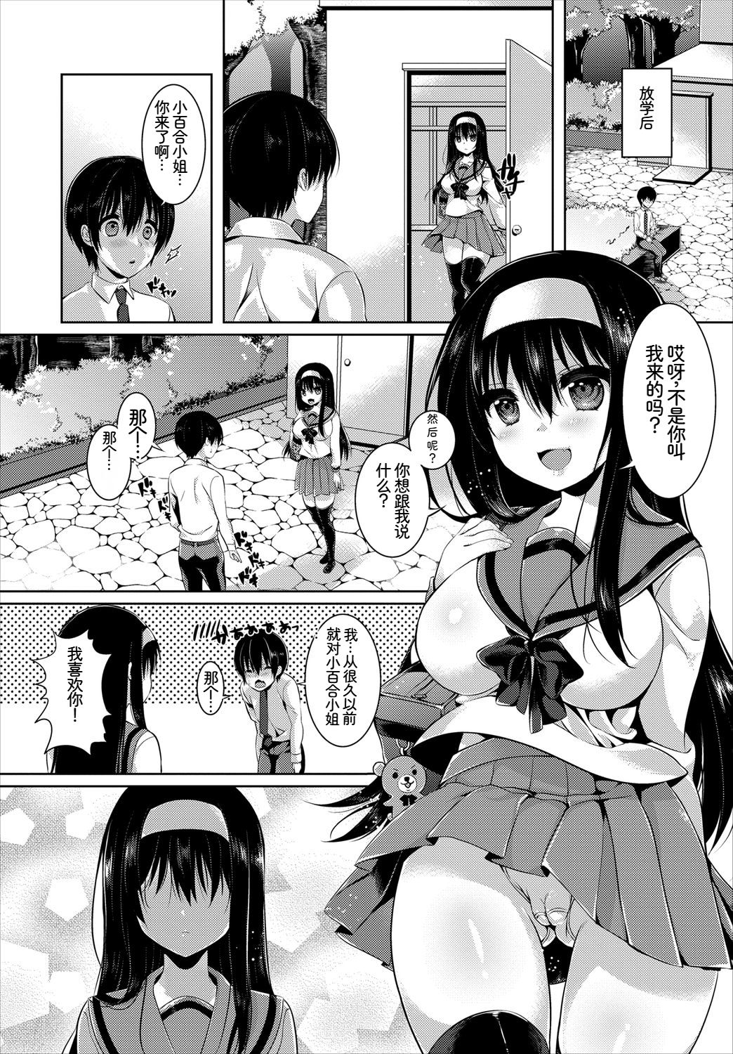 [日本漫画] [アンソロジー] この春、彼女と一緒に卒業しました〜告白編〜 单本,巨乳大奶,女学生,女学生制服,大阴茎,内衣,制服#[18P]-11