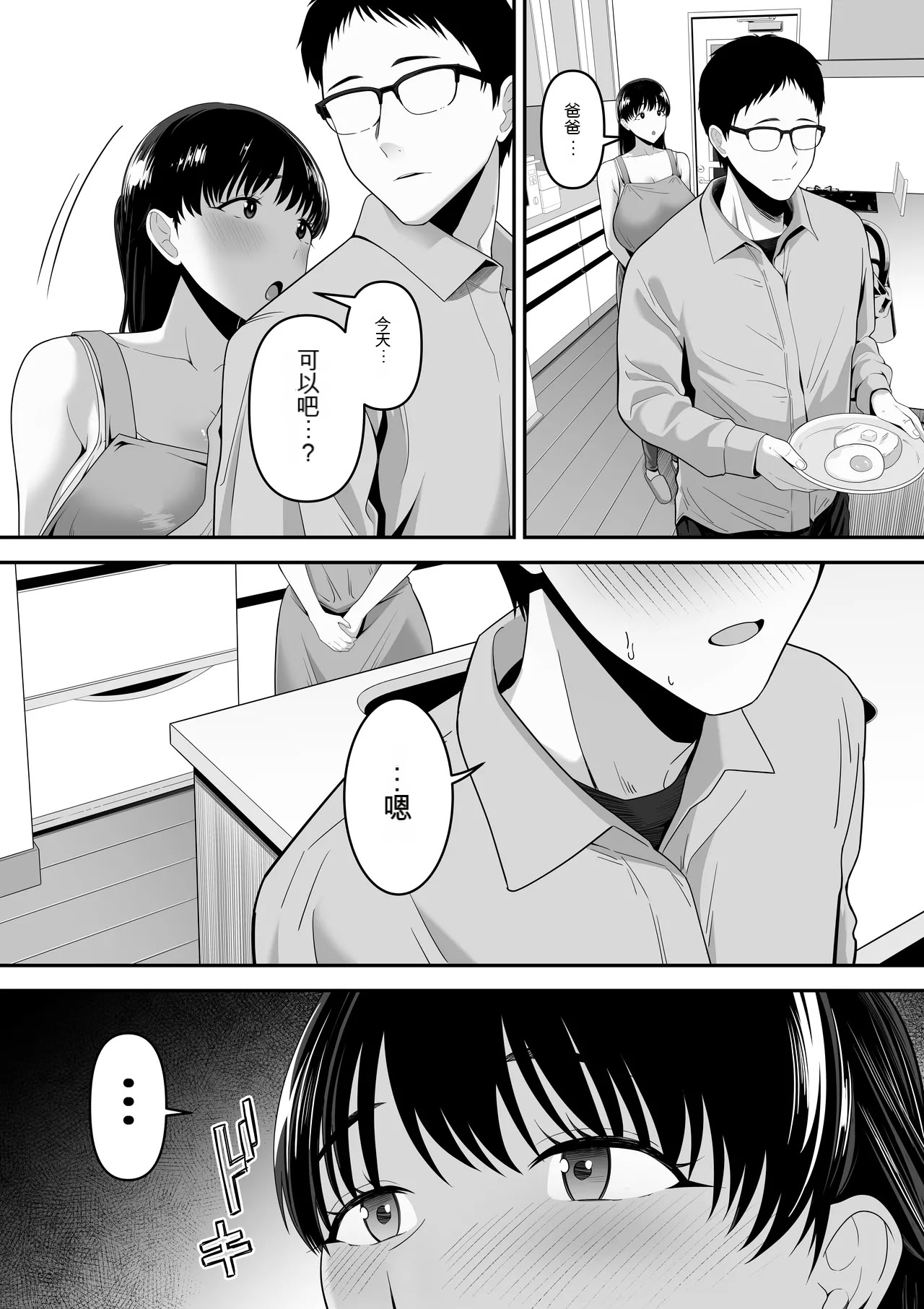[日本漫画] [舞う棒メン] パパ公認他人チ〇ポでめっちゃイくママの話 [JoyACG] 单本,巨乳大奶,露出,大阴茎#[20P]-4