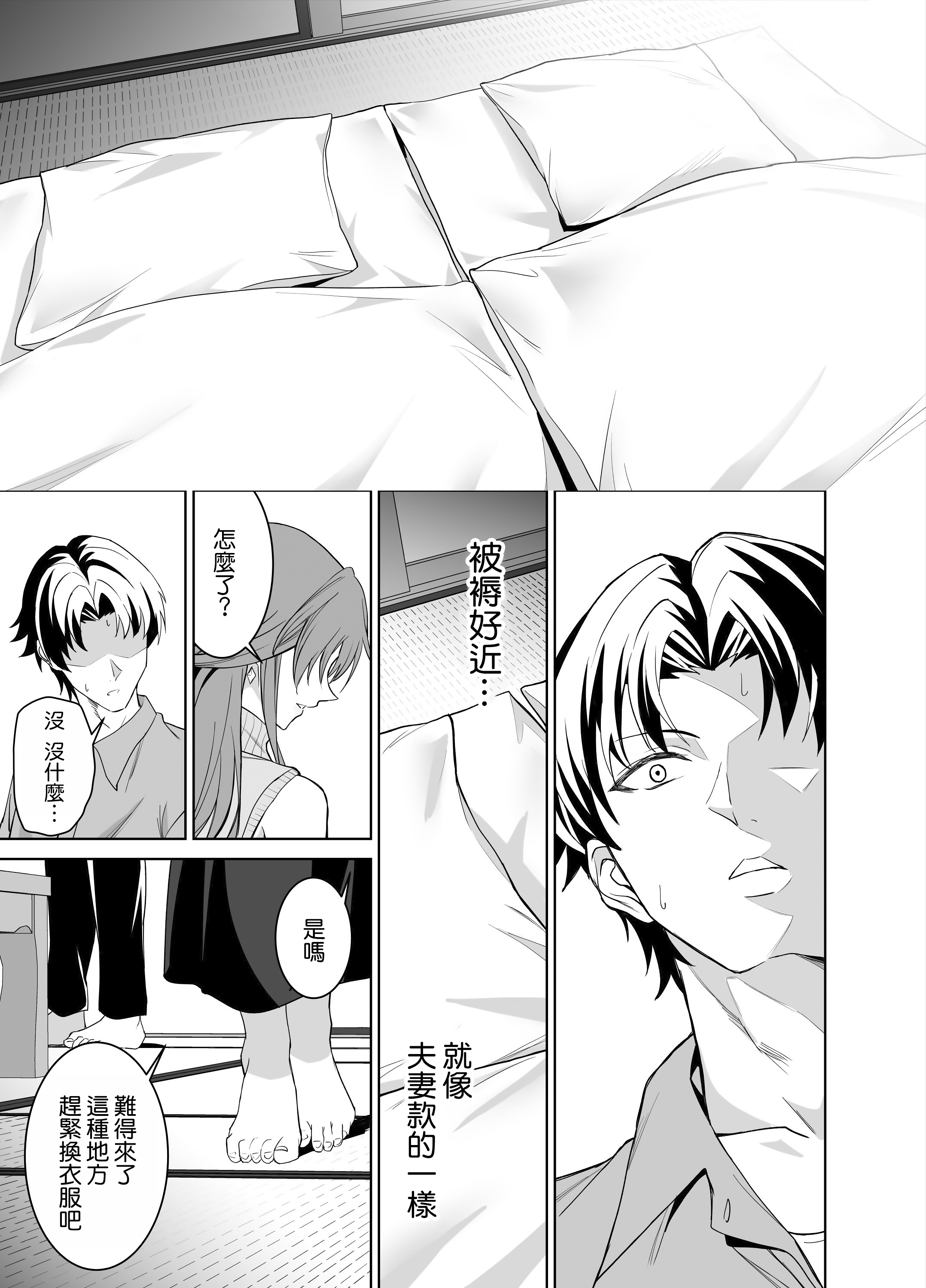 [日本漫画] [拡張パーツ (遠藤良危)] 彼女のママとのセフレ契約 2 〜ママと二人で温泉編〜 单本,巨乳大奶,露出,大阴茎#[17P]-10