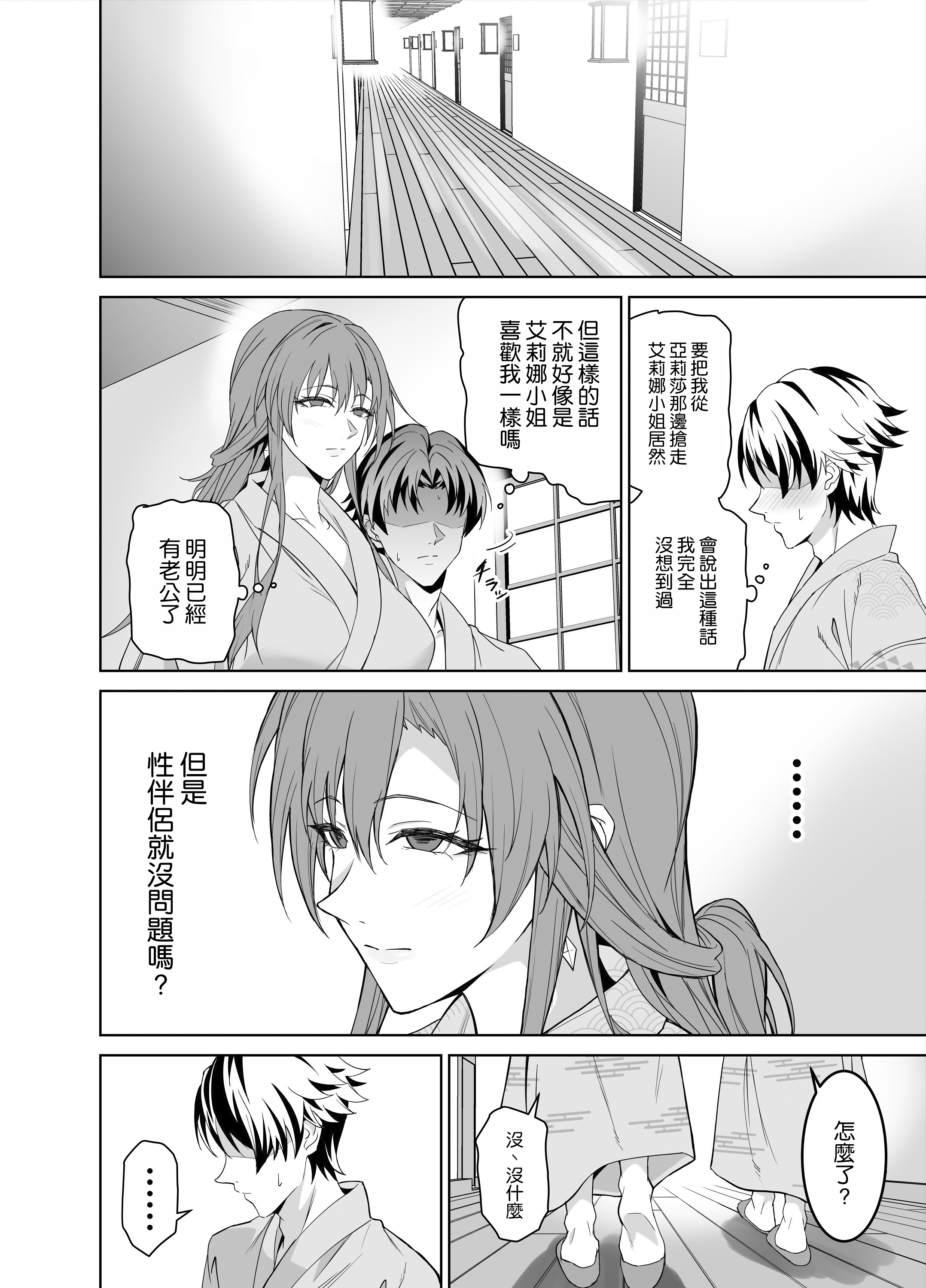 [日本漫画] [拡張パーツ (遠藤良危)] 彼女のママとのセフレ契約 2 〜ママと二人で温泉編〜 单本,巨乳大奶,露出,大阴茎#[18P]-4