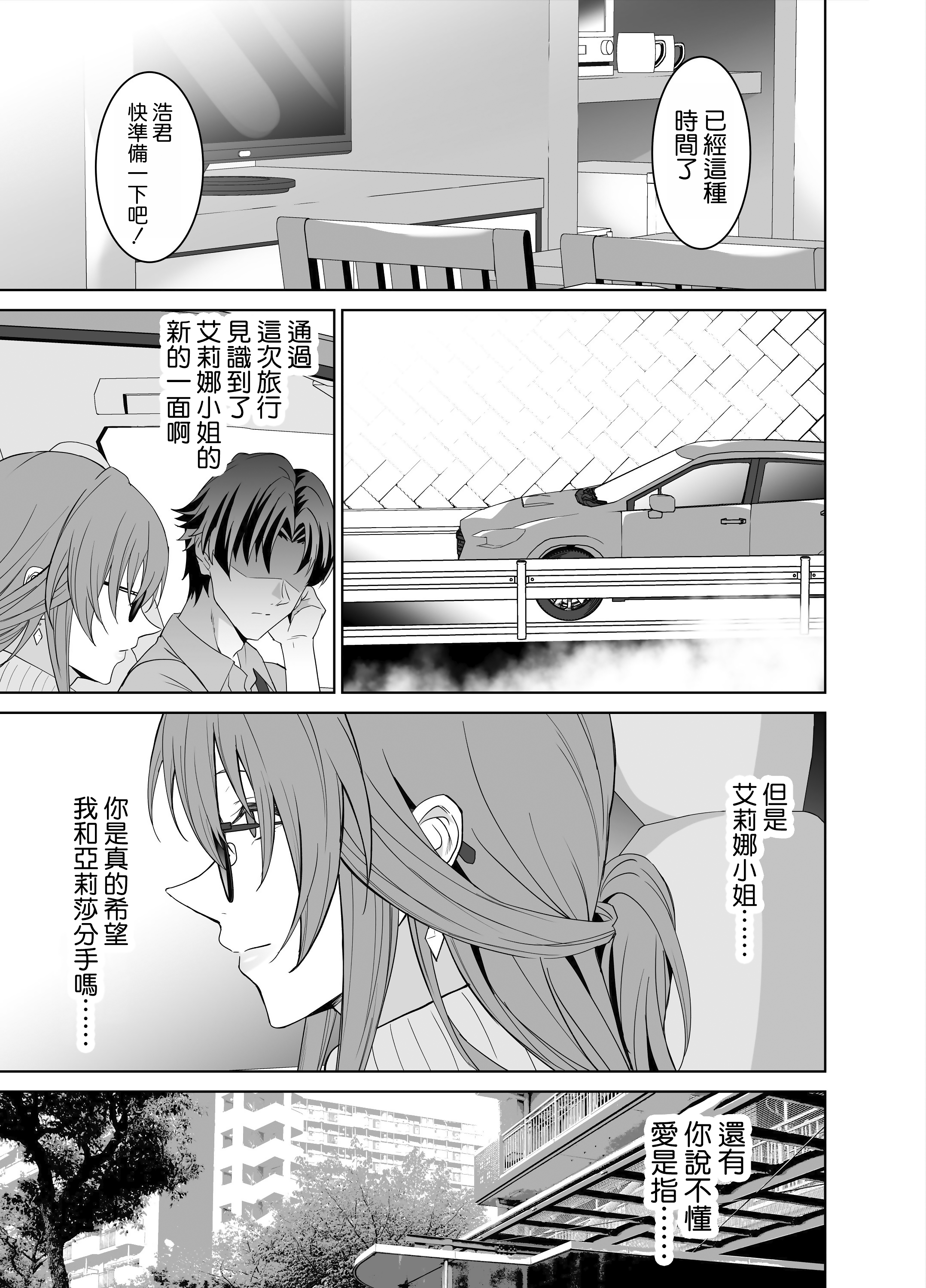 [日本漫画] [拡張パーツ (遠藤良危)] 彼女のママとのセフレ契約 2 〜ママと二人で温泉編〜 单本,巨乳大奶,露出,大阴茎#[25P]-19