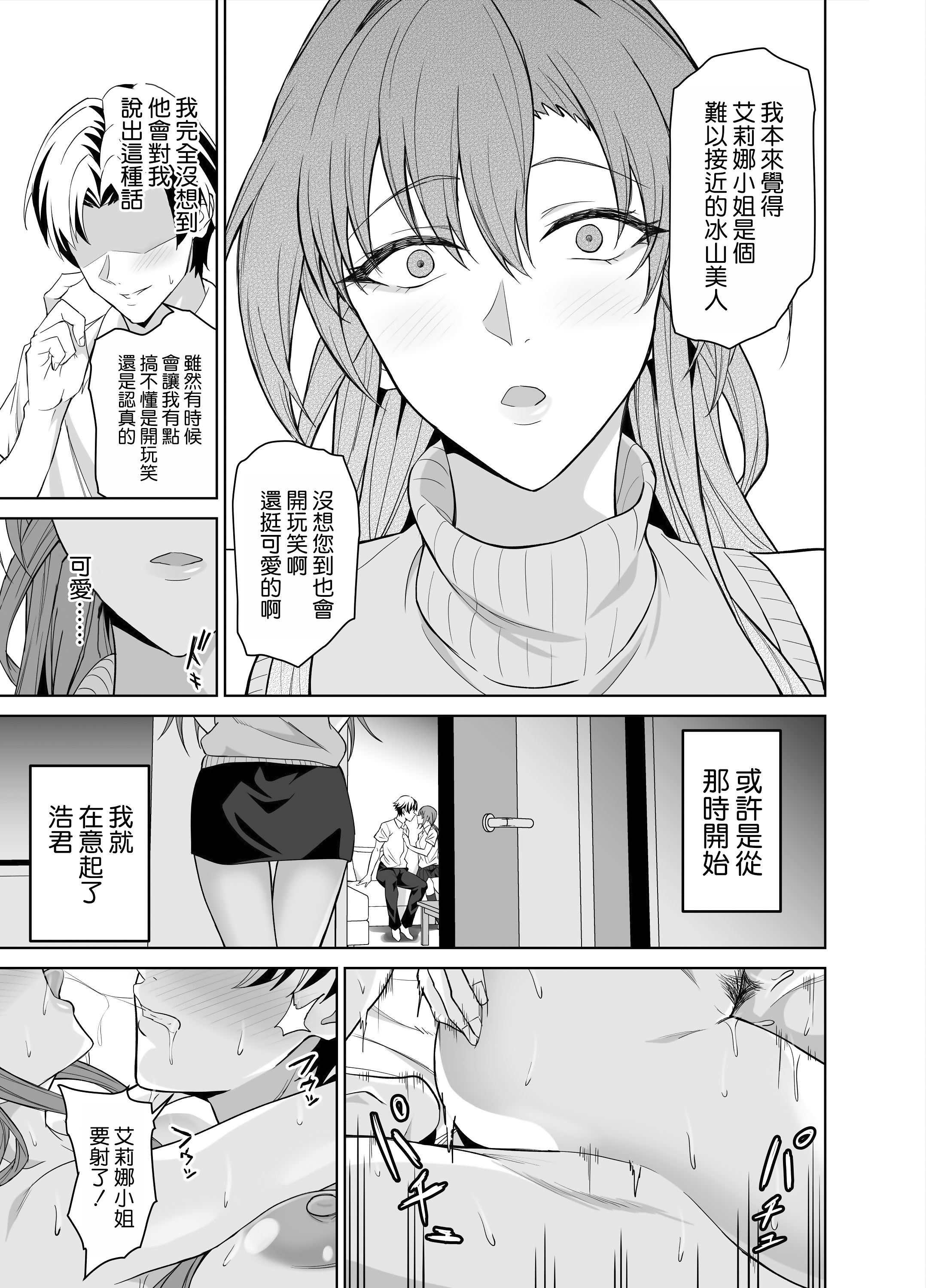 [日本漫画] [拡張パーツ (遠藤良危)] 彼女のママとのセフレ契約 2 〜ママと二人で温泉編〜 单本,巨乳大奶,露出,大阴茎#[25P]-3