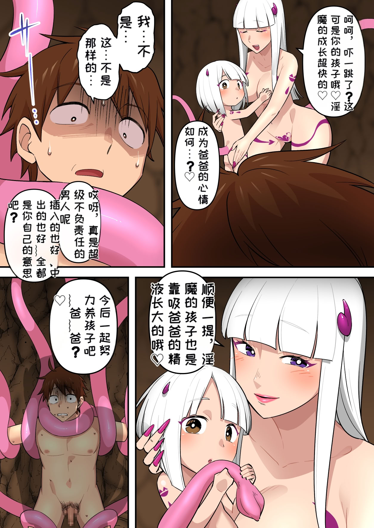 [日本漫画] [うず企画 (もん!)] ゲームオーバー後の世界 〜つよつよ淫魔に敗北した勇者が淫魔の養分として余生を全うする話〜 单本,巨乳大奶,青年,全彩,大阴茎,内衣#[27P]-19