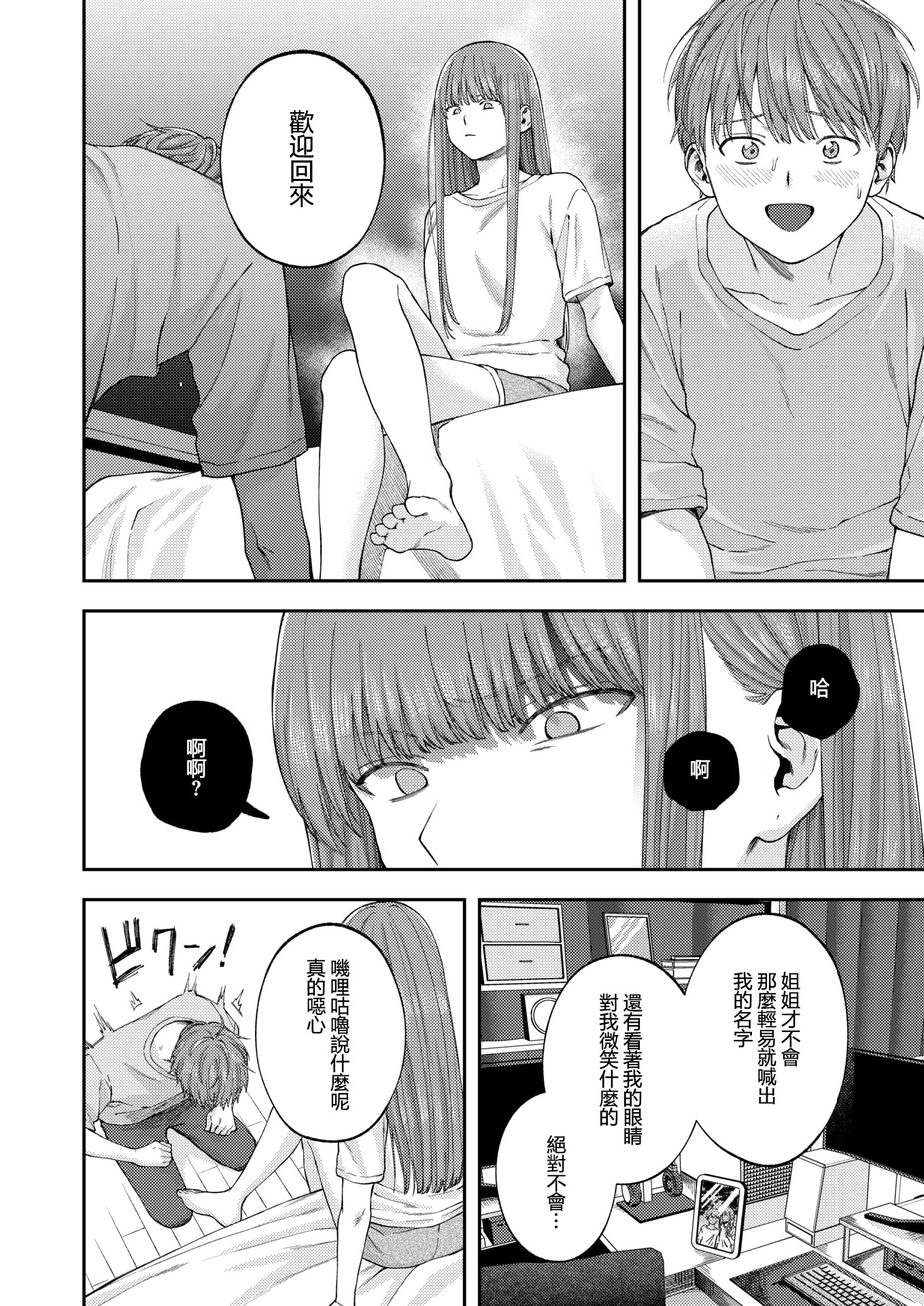 [日本漫画] [どろずみ] お姉ちゃんのせいだから｜全部都是姐姐的錯 单本,巨乳大奶,露出,大阴茎#[26P]-10