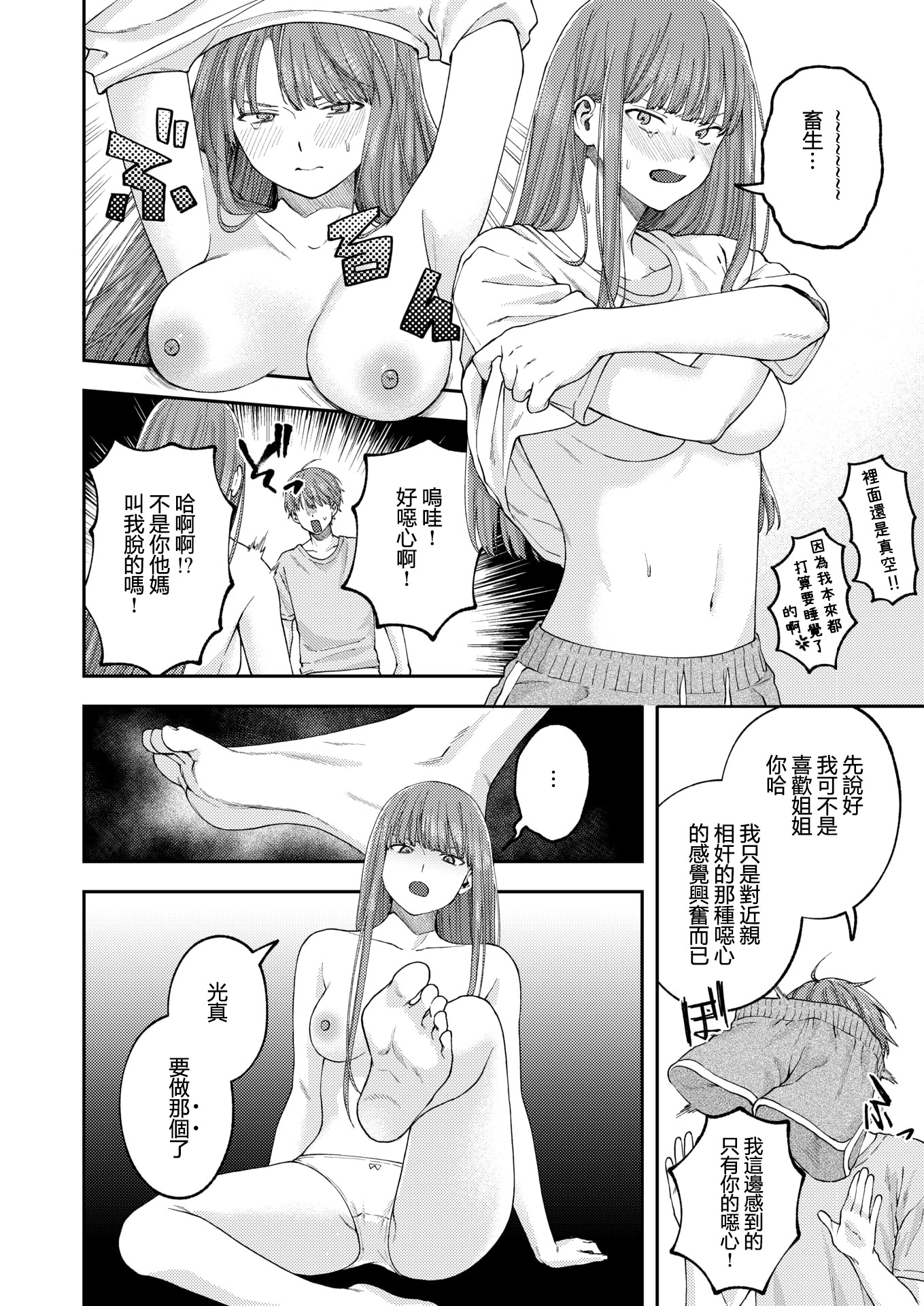[日本漫画] [どろずみ] お姉ちゃんのせいだから｜全部都是姐姐的錯 单本,巨乳大奶,露出,大阴茎#[26P]-14