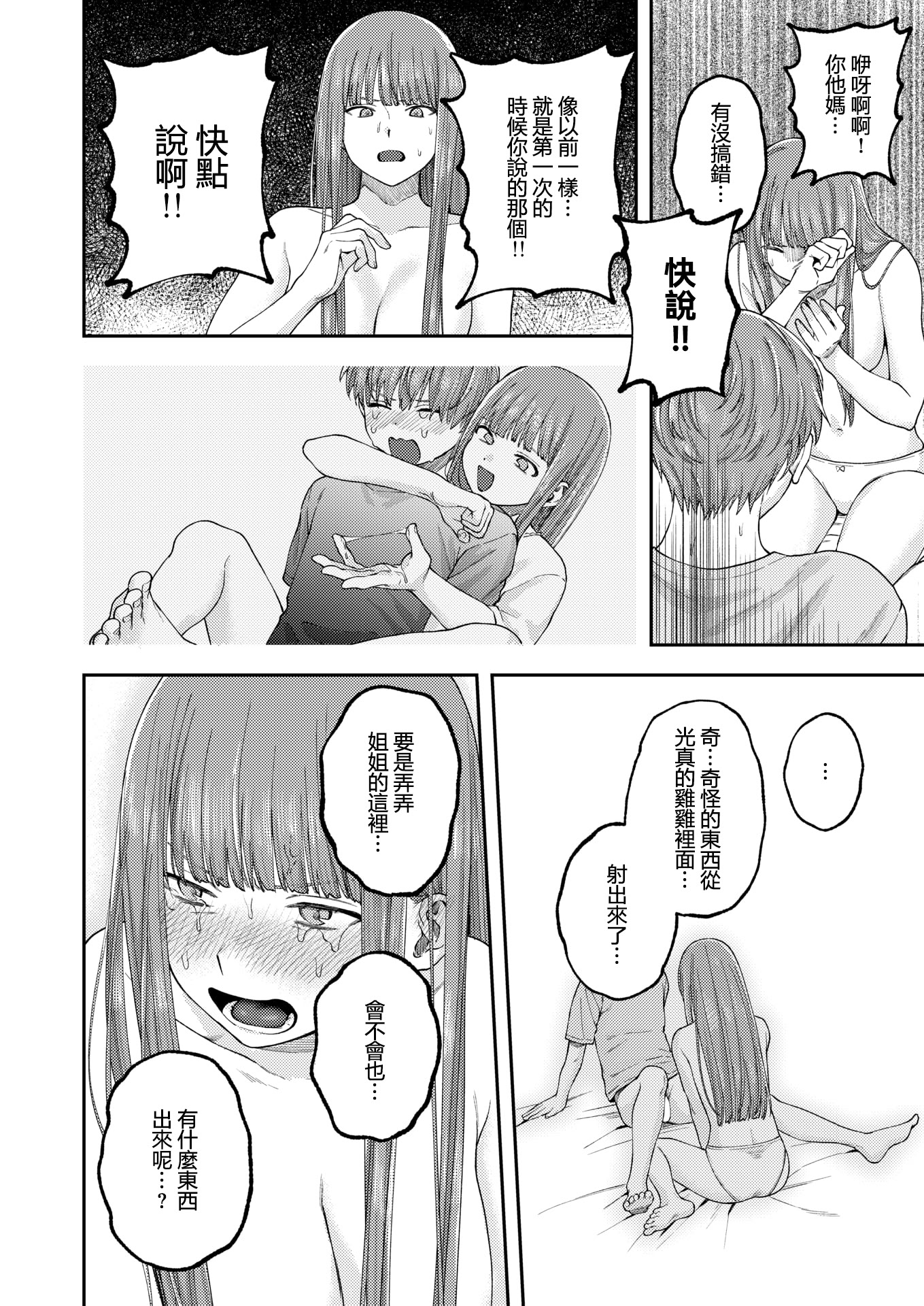 [日本漫画] [どろずみ] お姉ちゃんのせいだから｜全部都是姐姐的錯 单本,巨乳大奶,露出,大阴茎#[26P]-16
