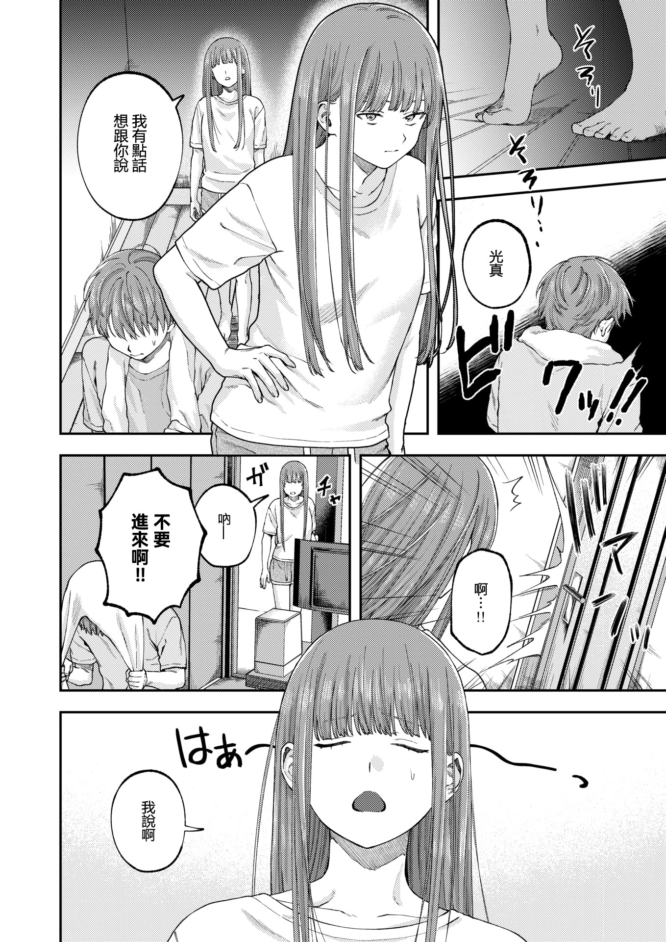 [日本漫画] [どろずみ] お姉ちゃんのせいだから｜全部都是姐姐的錯 单本,巨乳大奶,露出,大阴茎#[26P]-6