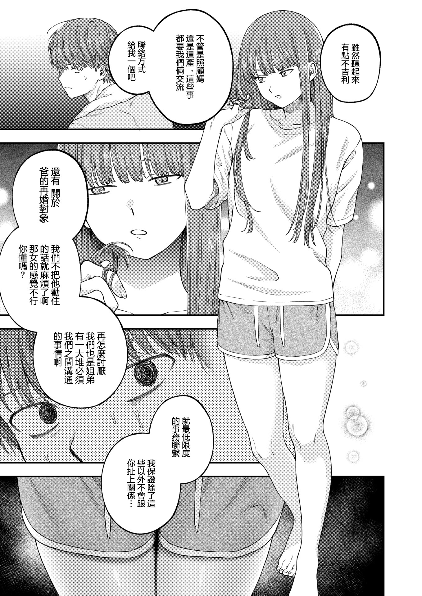 [日本漫画] [どろずみ] お姉ちゃんのせいだから｜全部都是姐姐的錯 单本,巨乳大奶,露出,大阴茎#[26P]-7