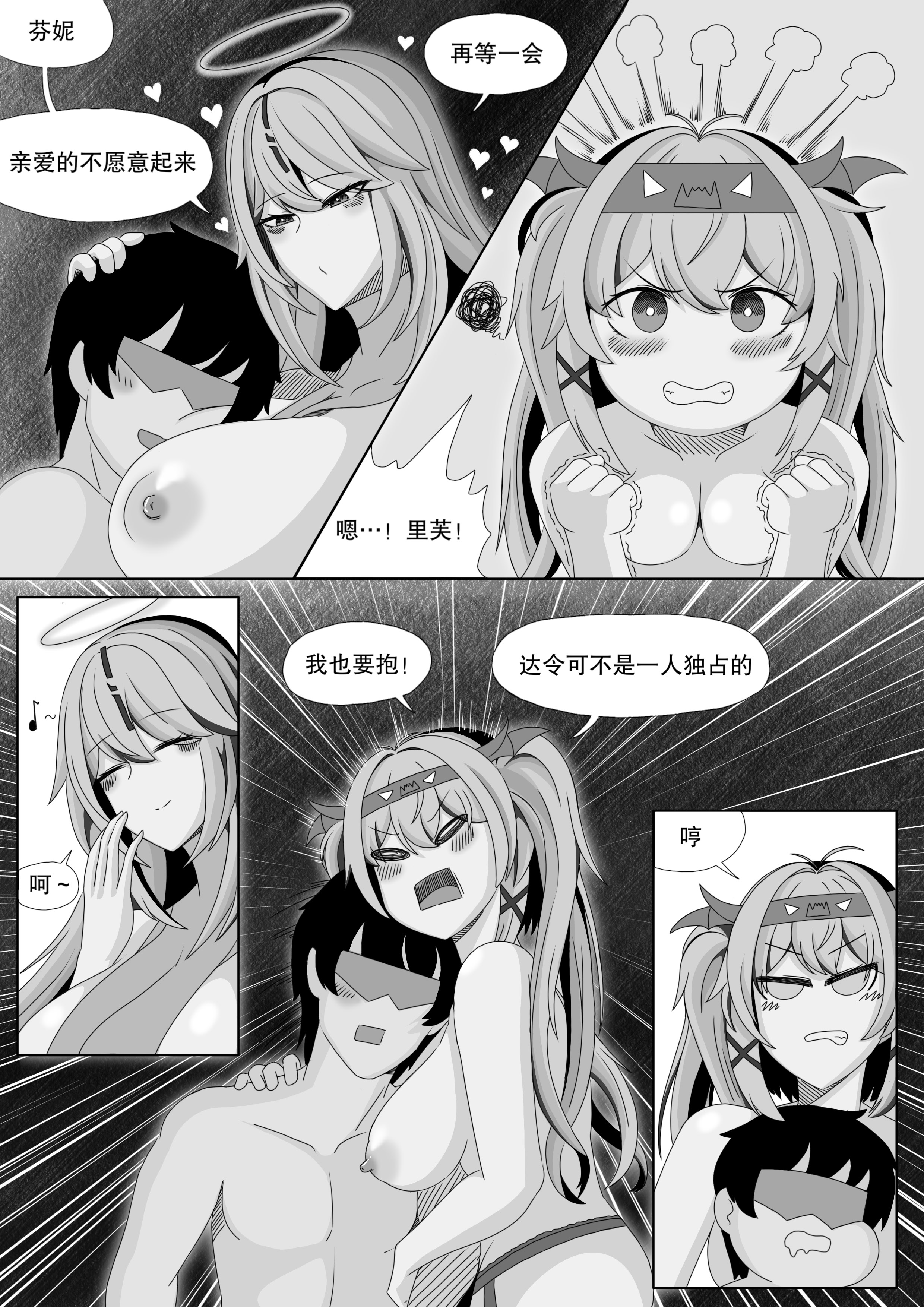 [日本漫画] ［缘结一生］尘白禁区-独占欲在作祟 单本,巨乳大奶,露出,大阴茎#[23P]-21