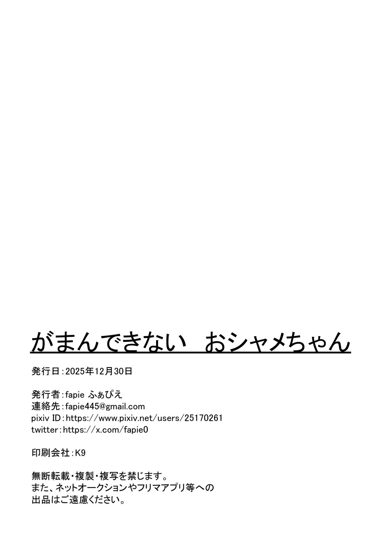 [日本漫画] [anthem (ふぁぴえ)] がまんできない おシャメちゃん (ゼンレスゾーンゼロ) 单本,巨乳大奶,露出,大阴茎#[24P]-22