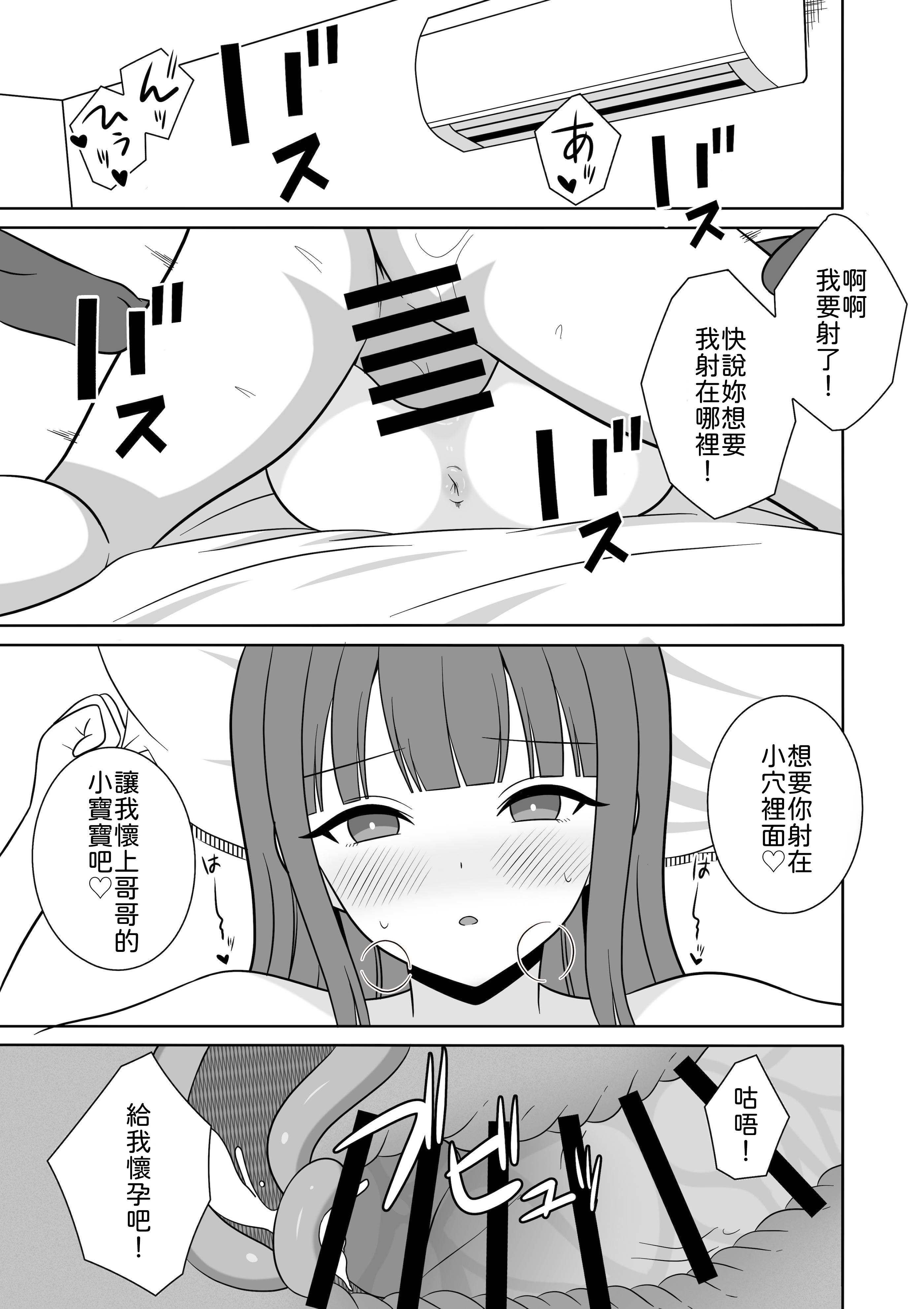 [日本漫画] [オベロン] 無表情な義妹が誘惑してくるんだが？ 单本,巨乳大奶,大阴茎,内衣#[27P]-24