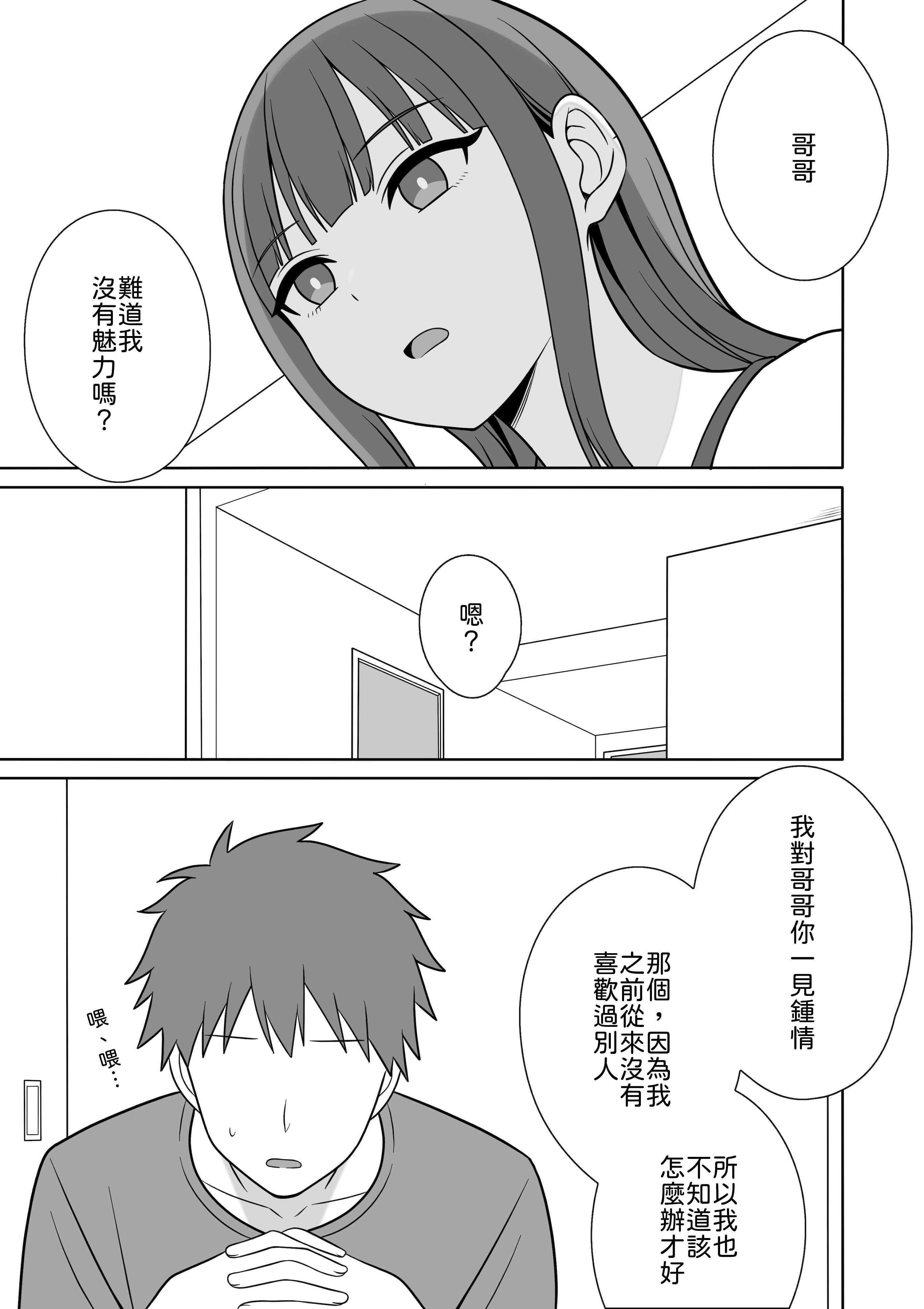 [日本漫画] [オベロン] 無表情な義妹が誘惑してくるんだが？ 单本,巨乳大奶,大阴茎,内衣#[27P]-8