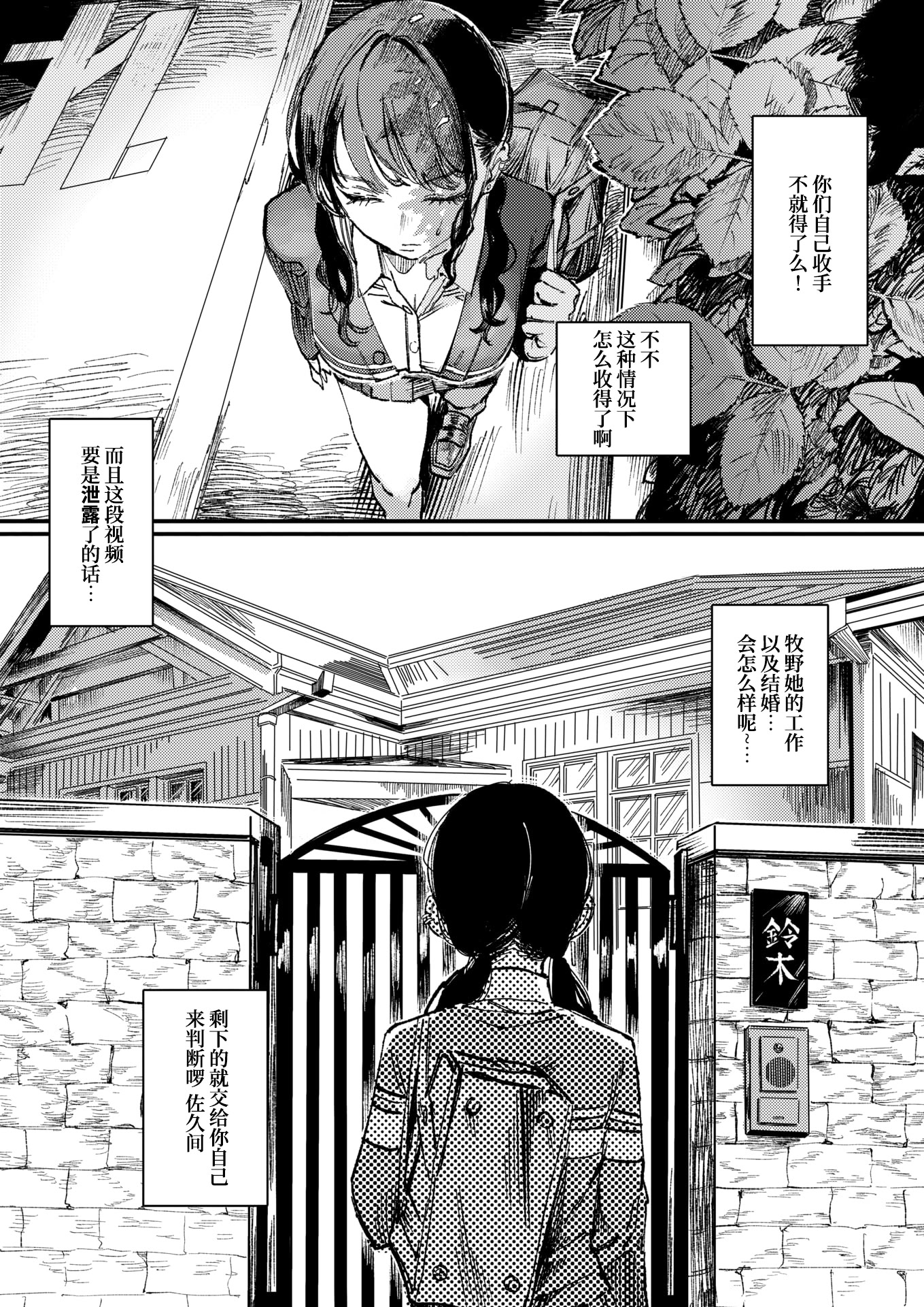 [日本漫画] [ケレンメ] 黒染めの百合 (WEEKLY快楽天 2024 No.47)｜被染黑的百合 单本,露出,大阴茎#[24P]-6