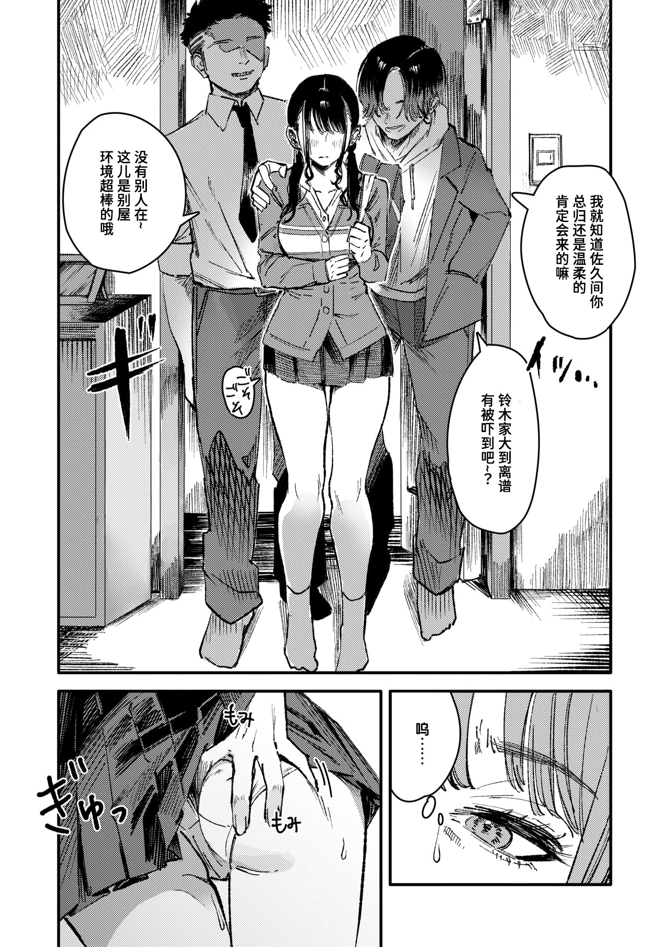 [日本漫画] [ケレンメ] 黒染めの百合 (WEEKLY快楽天 2024 No.47)｜被染黑的百合 单本,露出,大阴茎#[24P]-7