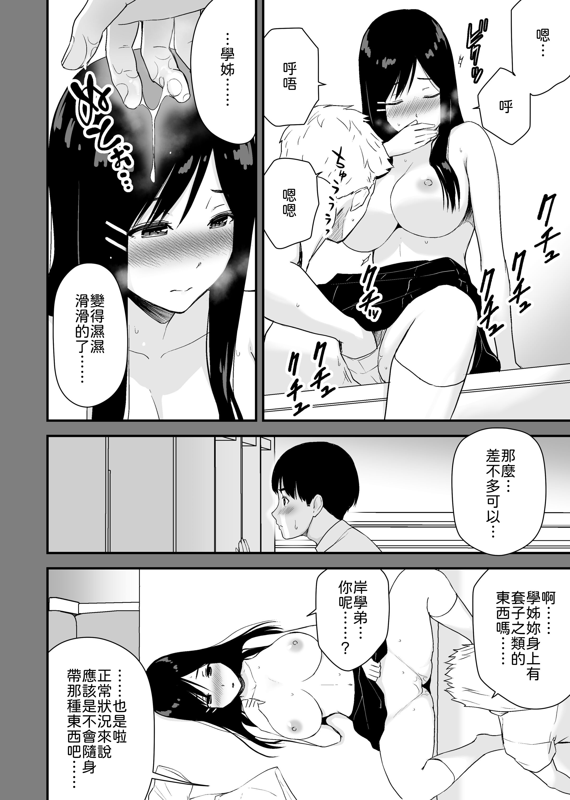 [日本漫画] [アイス発電所 (アイスのあ)] 文学少女が秘めるのは抑圧された人並みの色欲で、[中譯] 单本,巨乳大奶,女学生制服,内射中出#[49P]-24