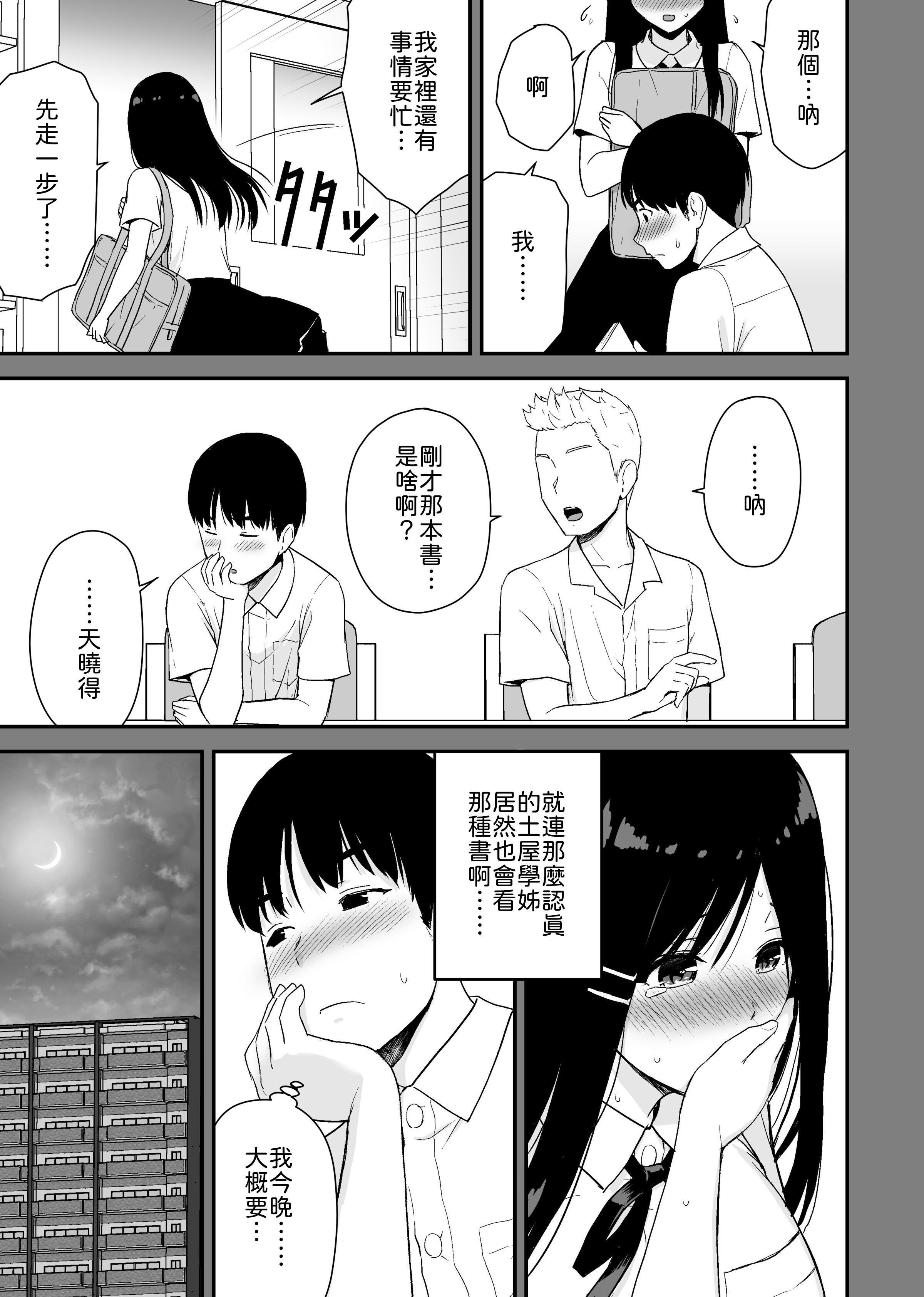 [日本漫画] [アイス発電所 (アイスのあ)] 文学少女が秘めるのは抑圧された人並みの色欲で、[中譯] 单本,巨乳大奶,女学生制服,内射中出#[49P]-9