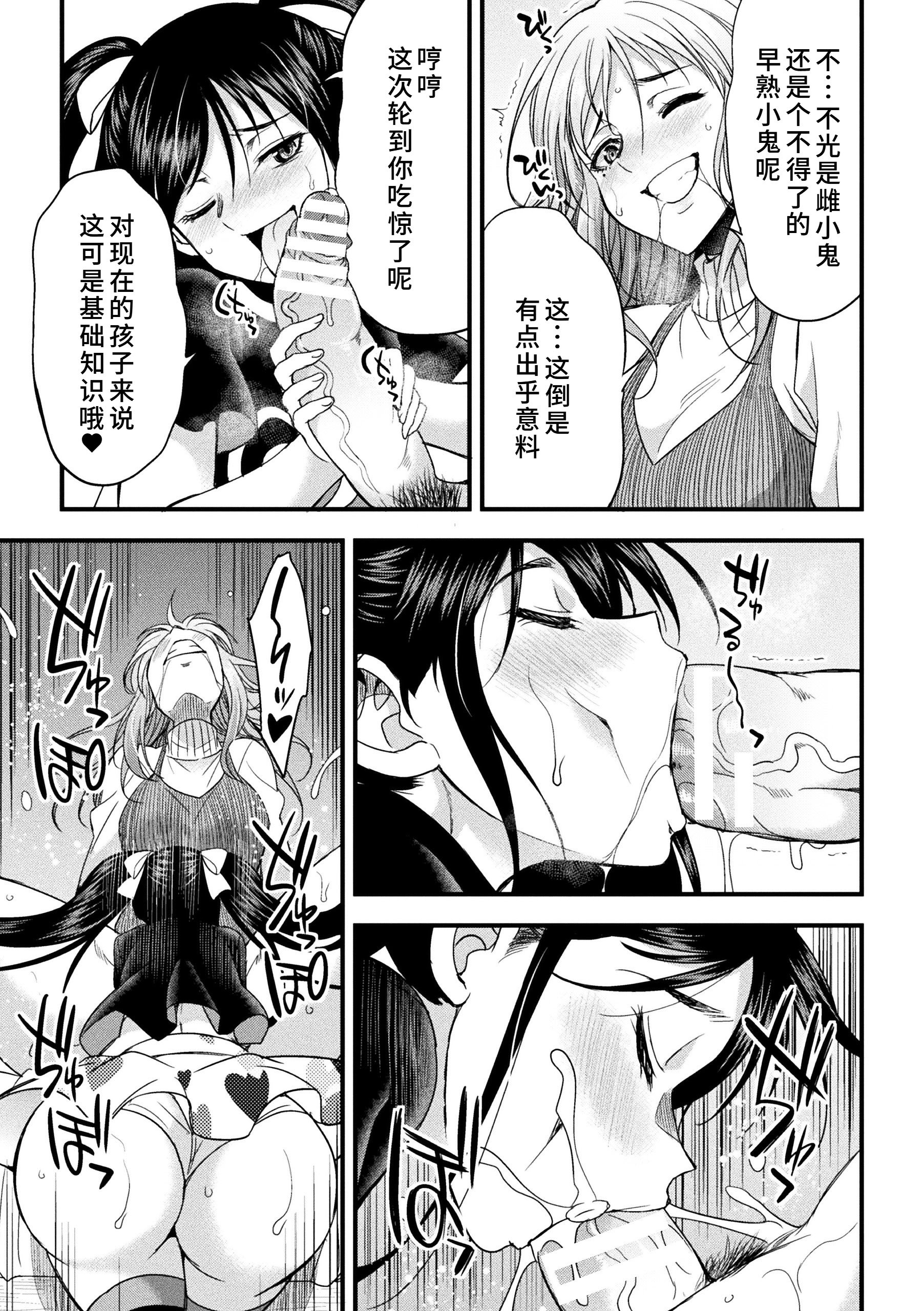 [日本漫画] [火愚夜] カテキョコン！ 单本,巨乳大奶,露出,大阴茎#[24P]-11