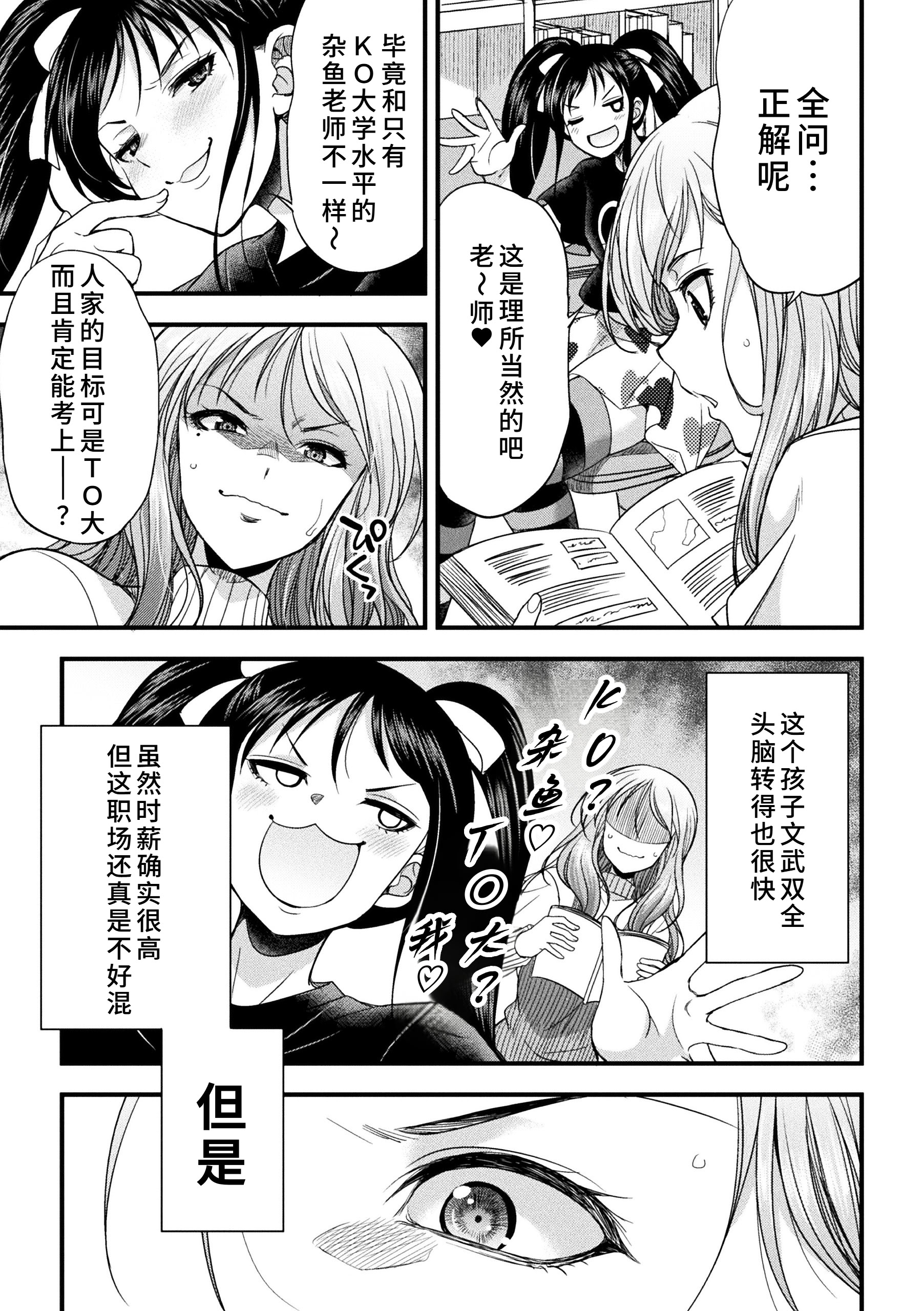 [日本漫画] [火愚夜] カテキョコン！ 单本,巨乳大奶,露出,大阴茎#[24P]-5
