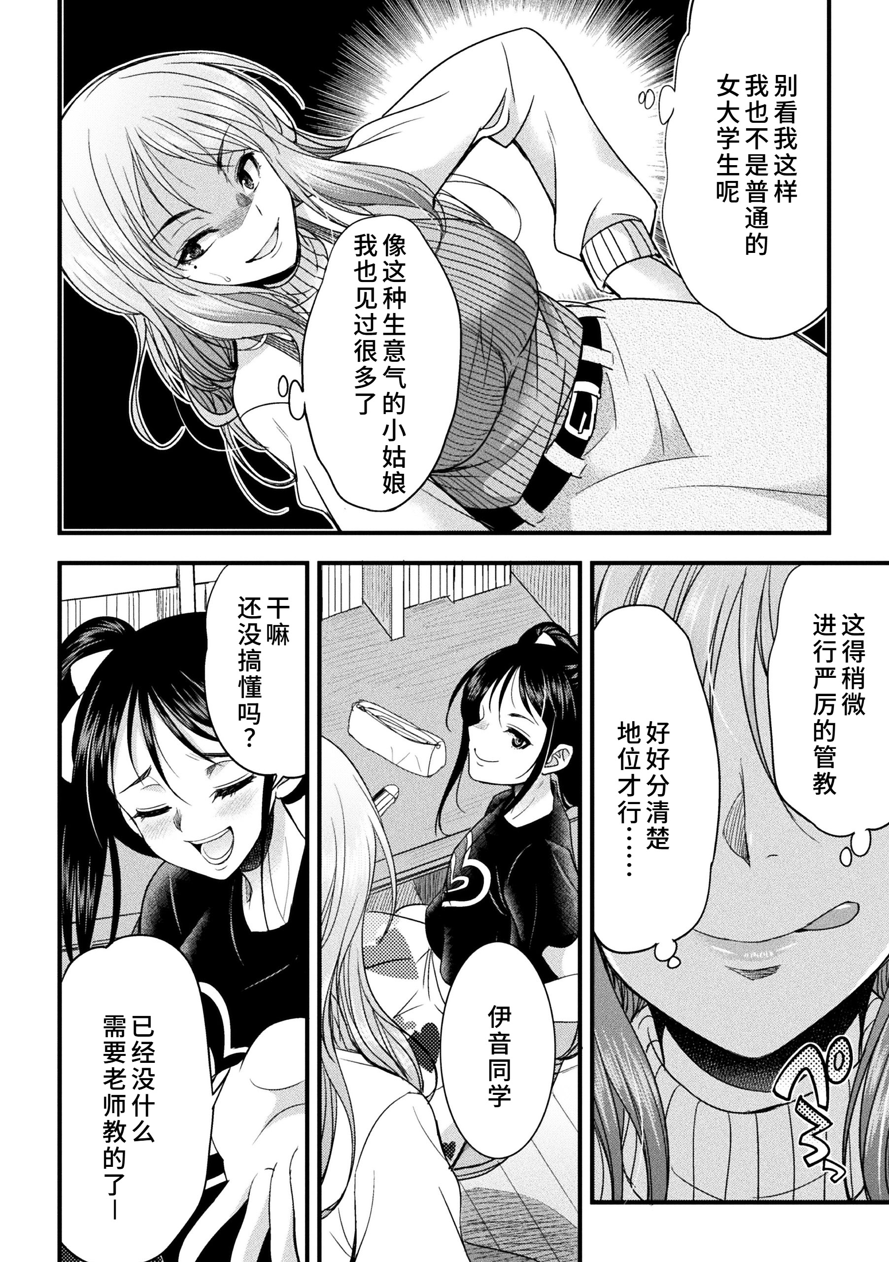 [日本漫画] [火愚夜] カテキョコン！ 单本,巨乳大奶,露出,大阴茎#[24P]-6