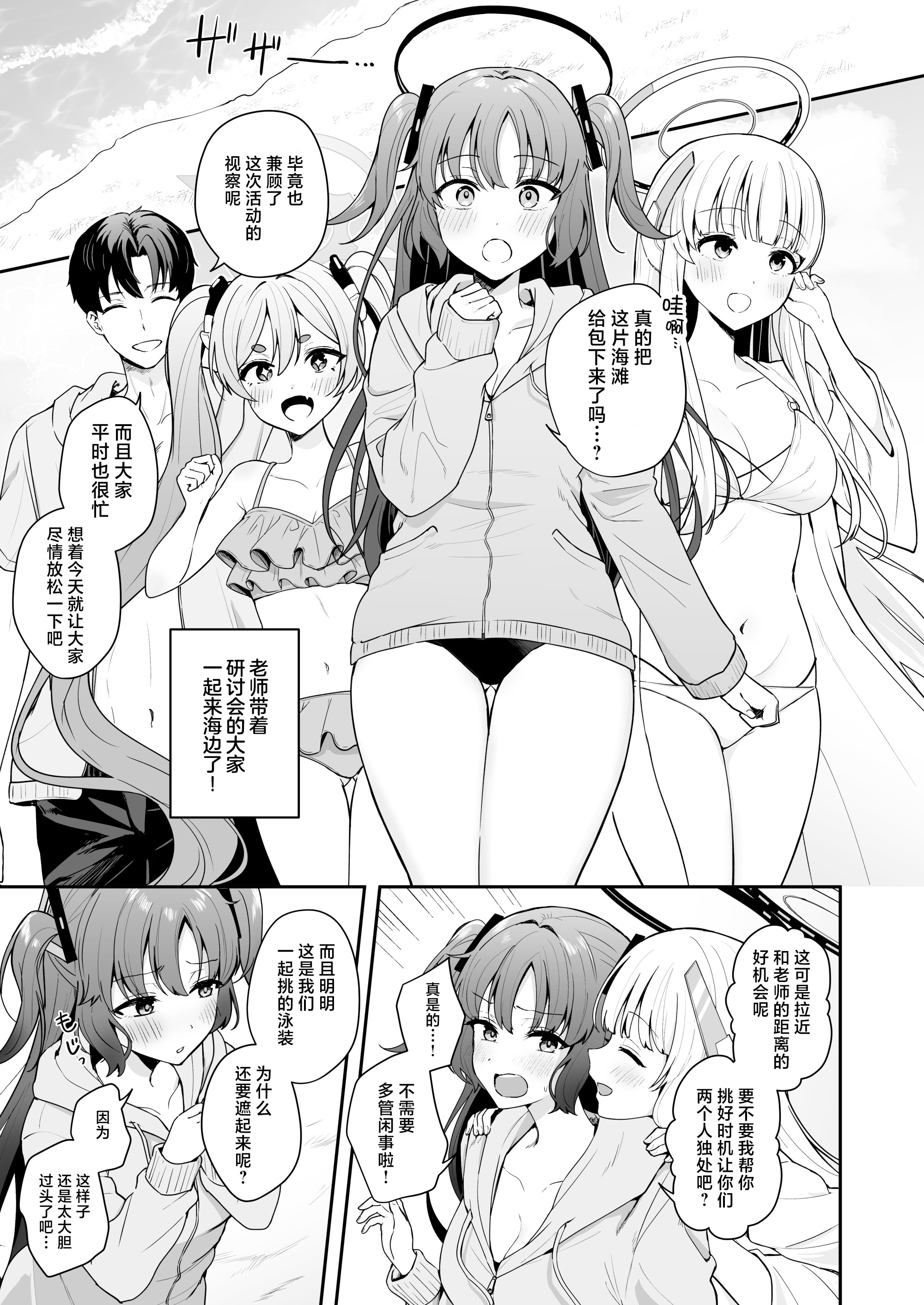 [日本漫画] [琵琶楽団 (琵琶麻呂)] 先生がその気でしたら私は応えますよ...？ (ブルーアーカイブ)｜要是老师有想法的话 我姑且也会答应的哦…？ 单本,巨乳大奶,露出,大阴茎,泳装#[23P]-2