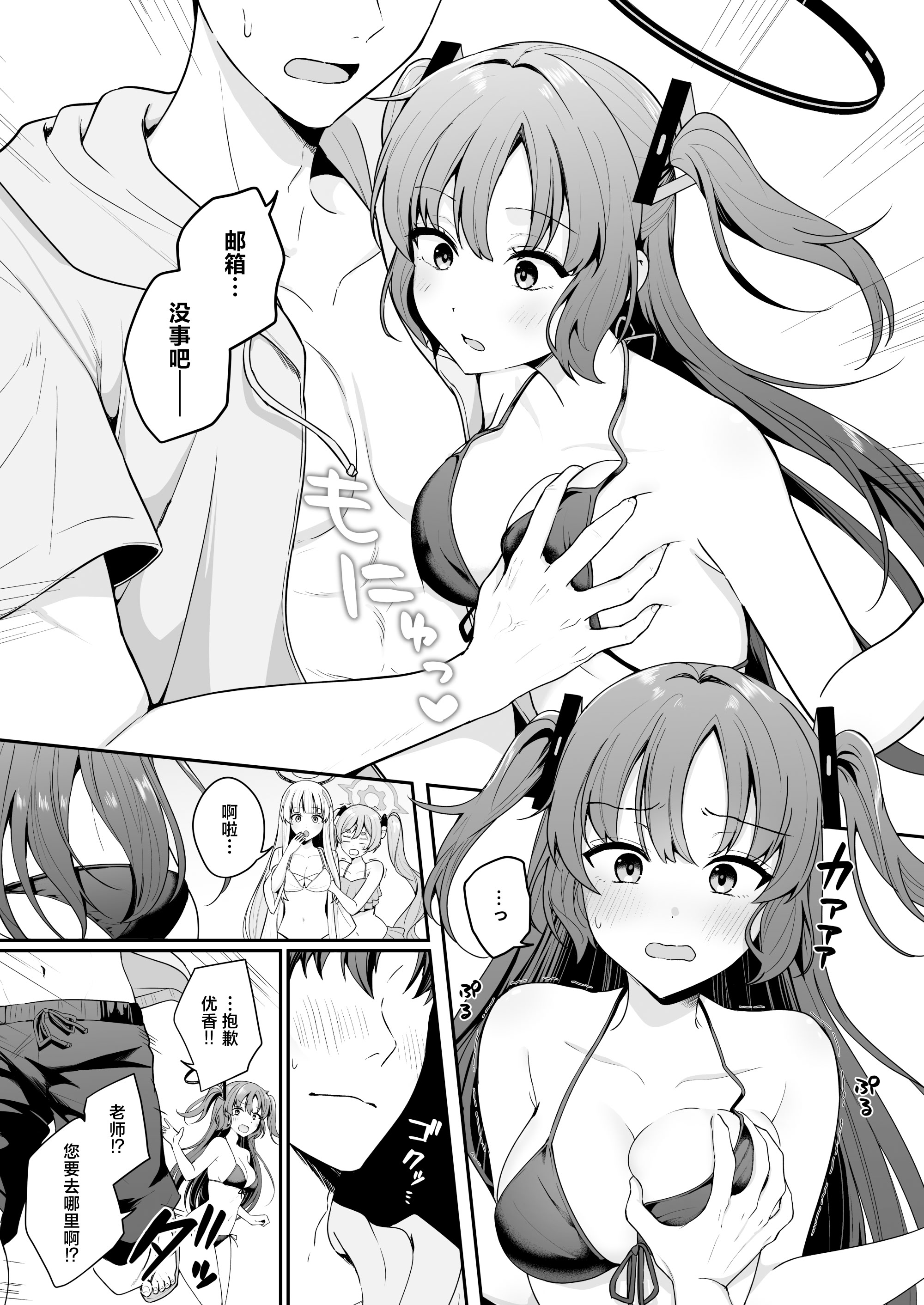 [日本漫画] [琵琶楽団 (琵琶麻呂)] 先生がその気でしたら私は応えますよ...？ (ブルーアーカイブ)｜要是老师有想法的话 我姑且也会答应的哦…？ 单本,巨乳大奶,露出,大阴茎,泳装#[23P]-4