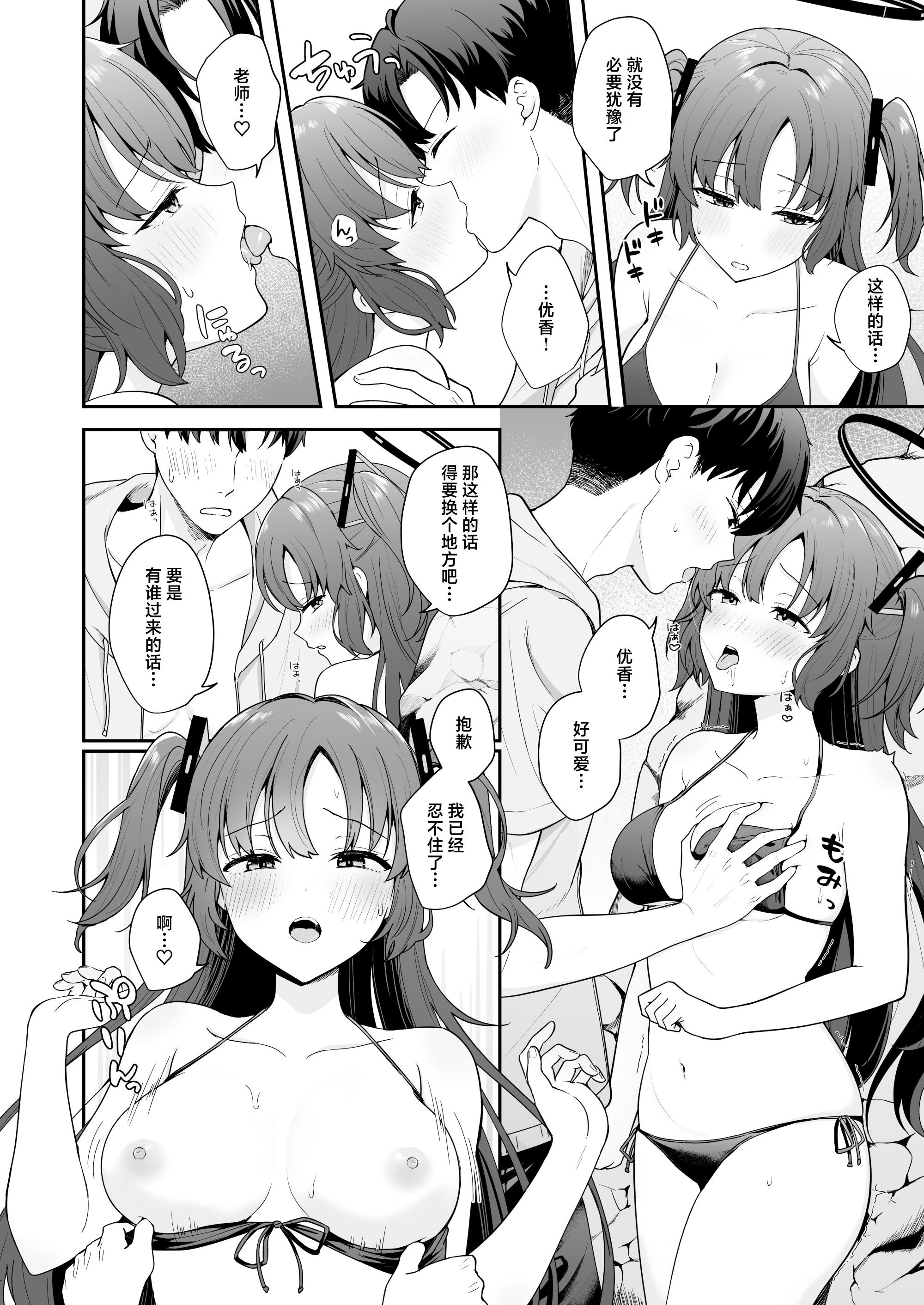 [日本漫画] [琵琶楽団 (琵琶麻呂)] 先生がその気でしたら私は応えますよ...？ (ブルーアーカイブ)｜要是老师有想法的话 我姑且也会答应的哦…？ 单本,巨乳大奶,露出,大阴茎,泳装#[23P]-7