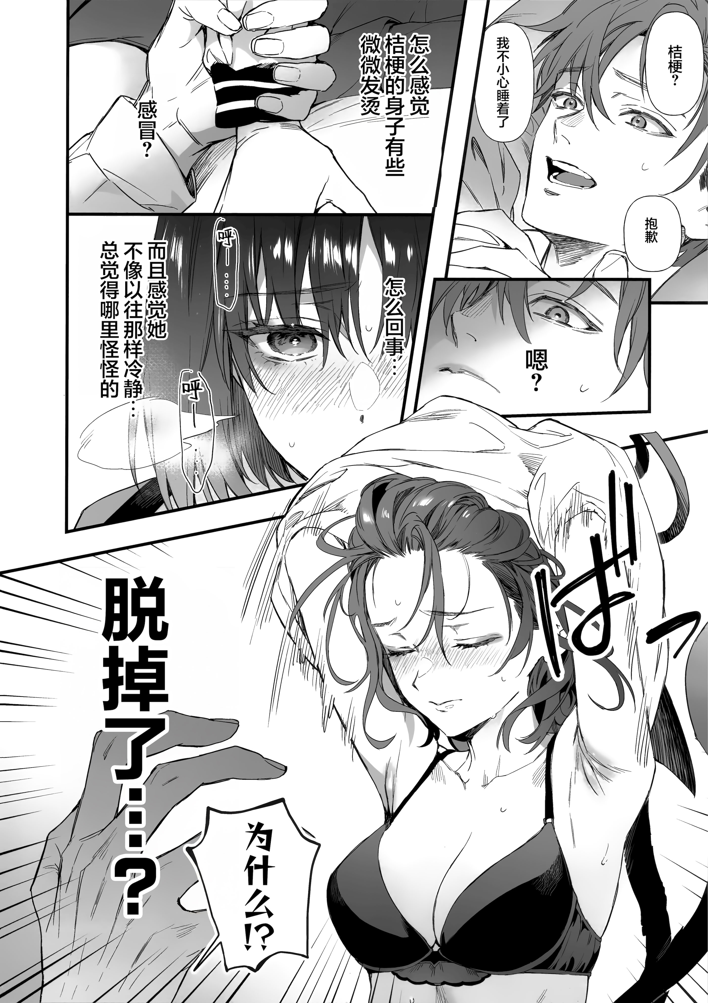 [日本漫画] (C107) [純情ハリネズミ (カグユヅ)] 発情レジタンス (ブルーアーカイブ)｜发情抗拒 单本,巨乳大奶,露出,大阴茎#[11P]-4